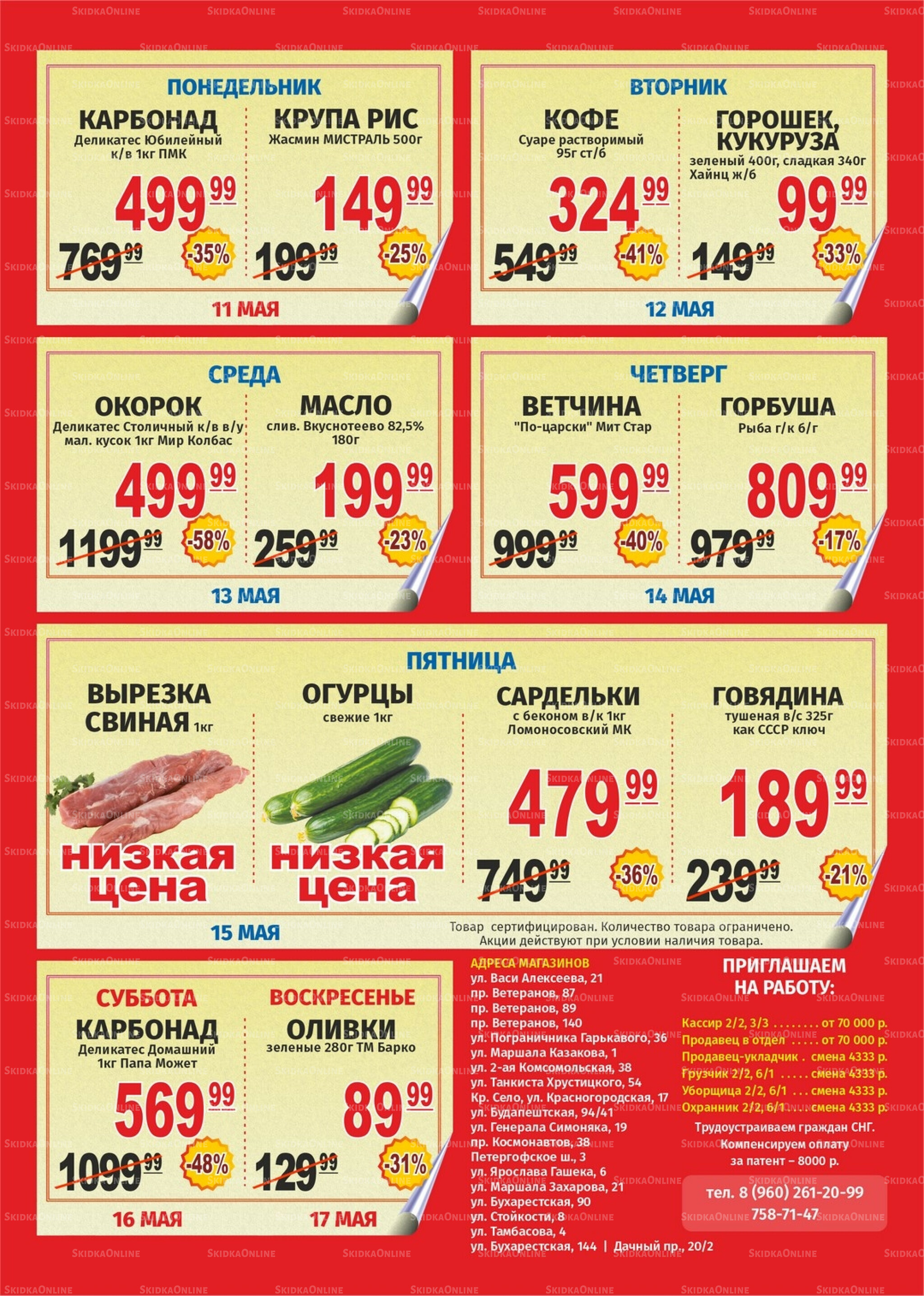 Акция 11  - 17 Мая 2026 1