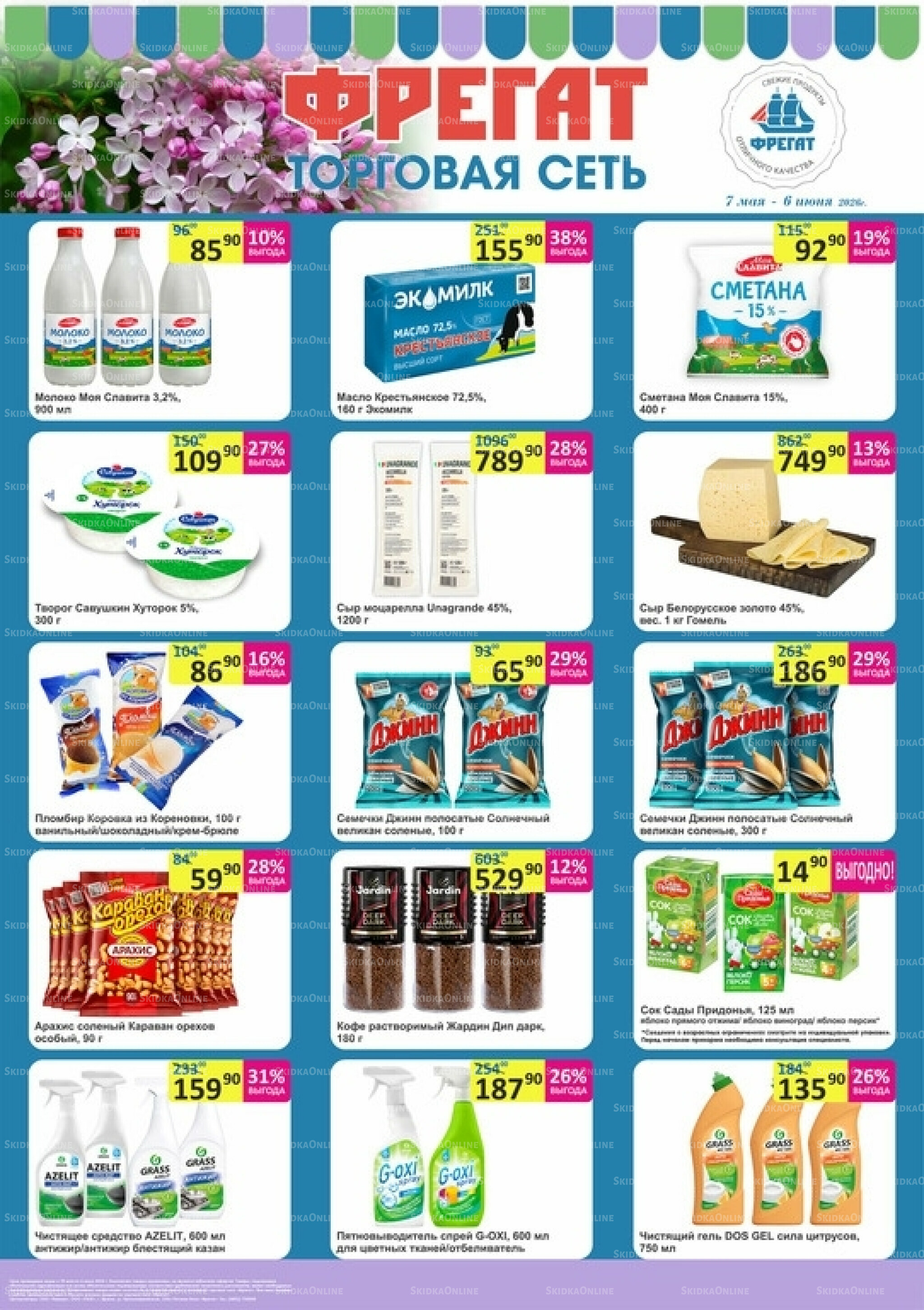 Каталог 7 Мая - 6 Июня 2026 2