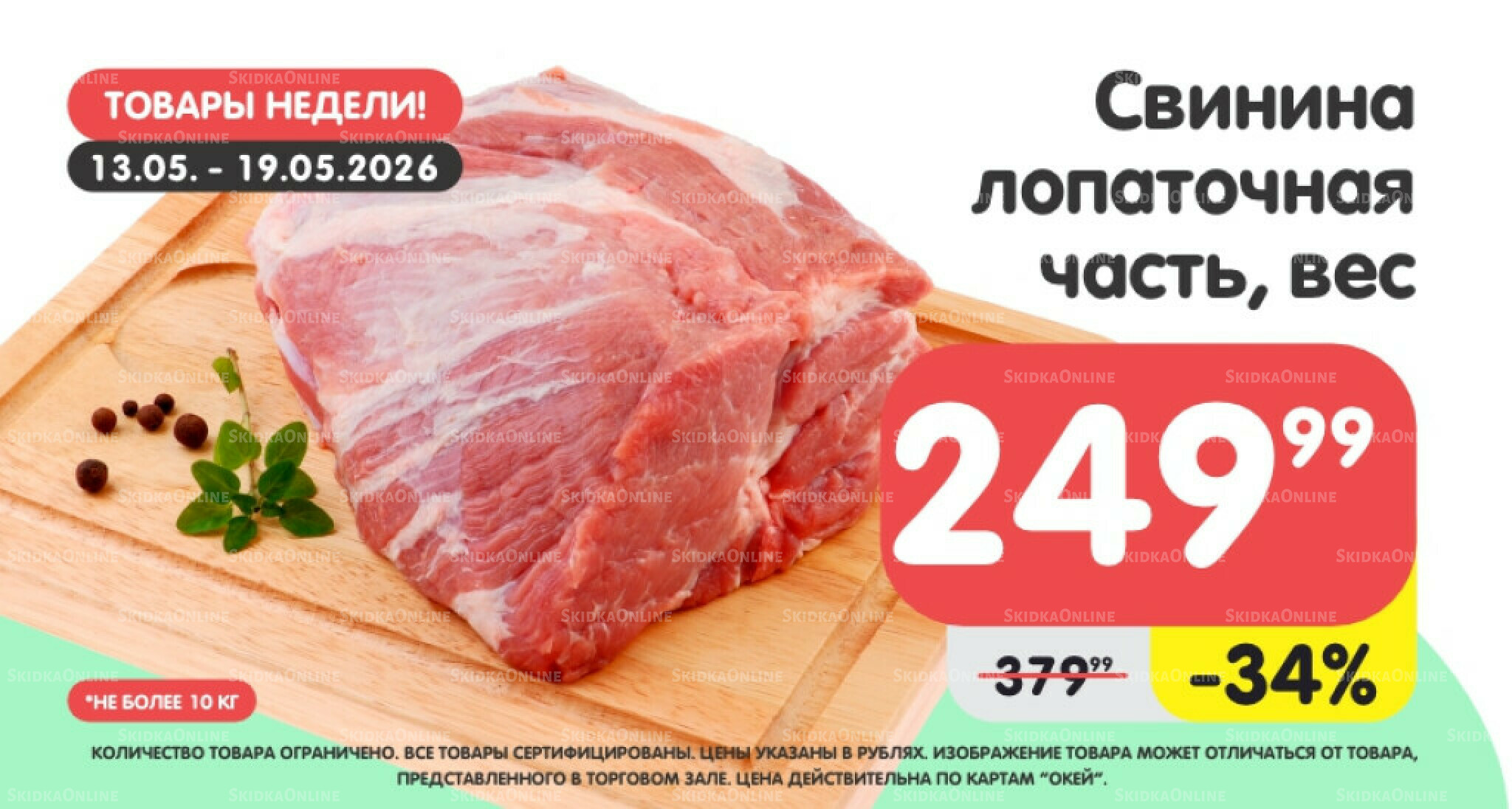 Товары недели! 13  - 19 Мая 2026 1