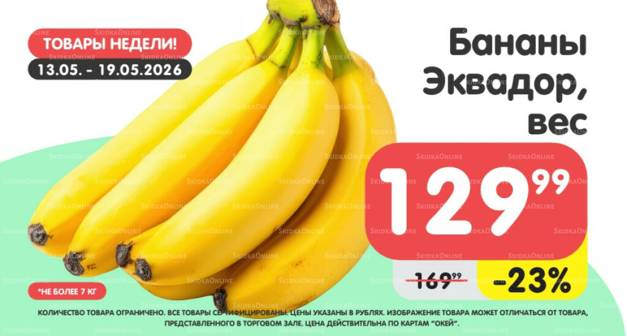 Товары недели! 13  - 19 Мая 2026 2