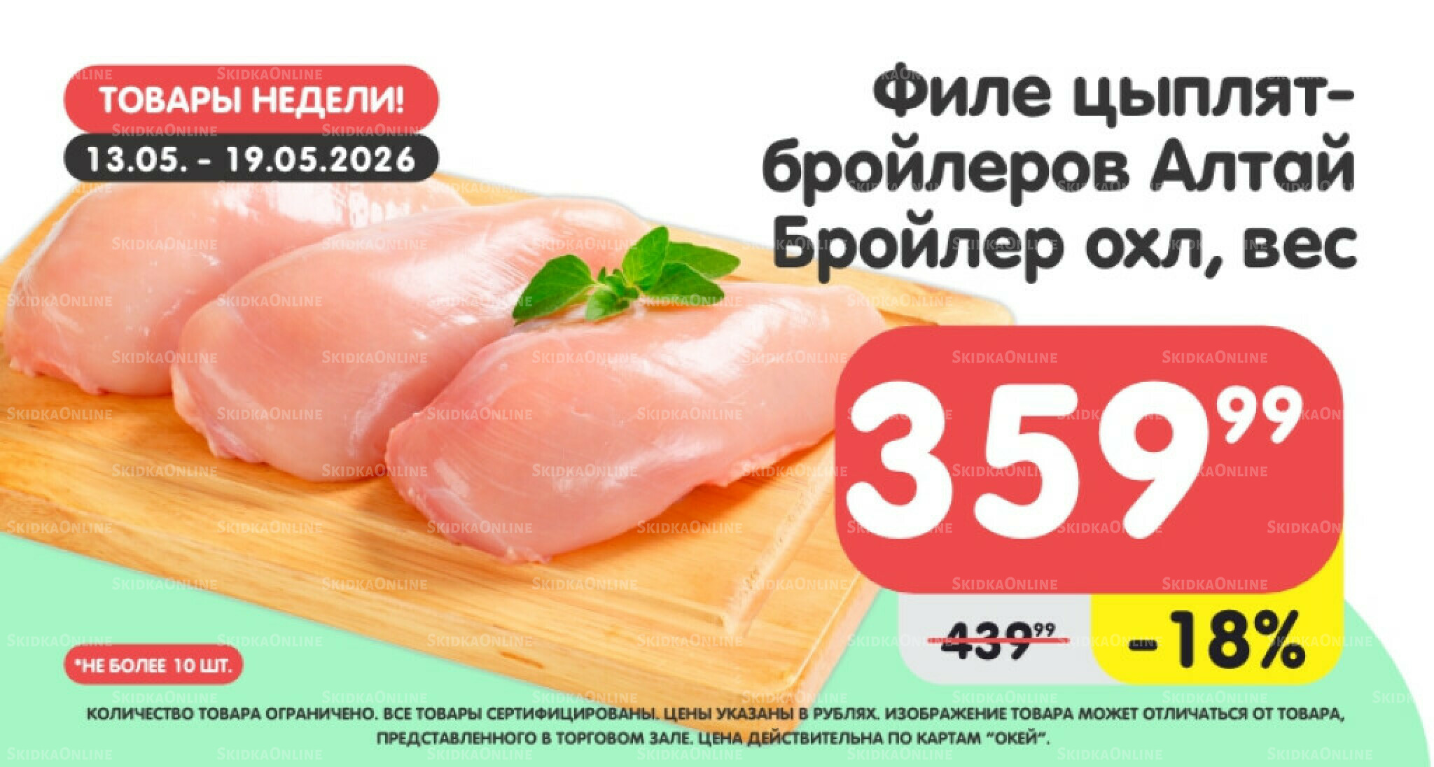 Товары недели! 13  - 19 Мая 2026 3
