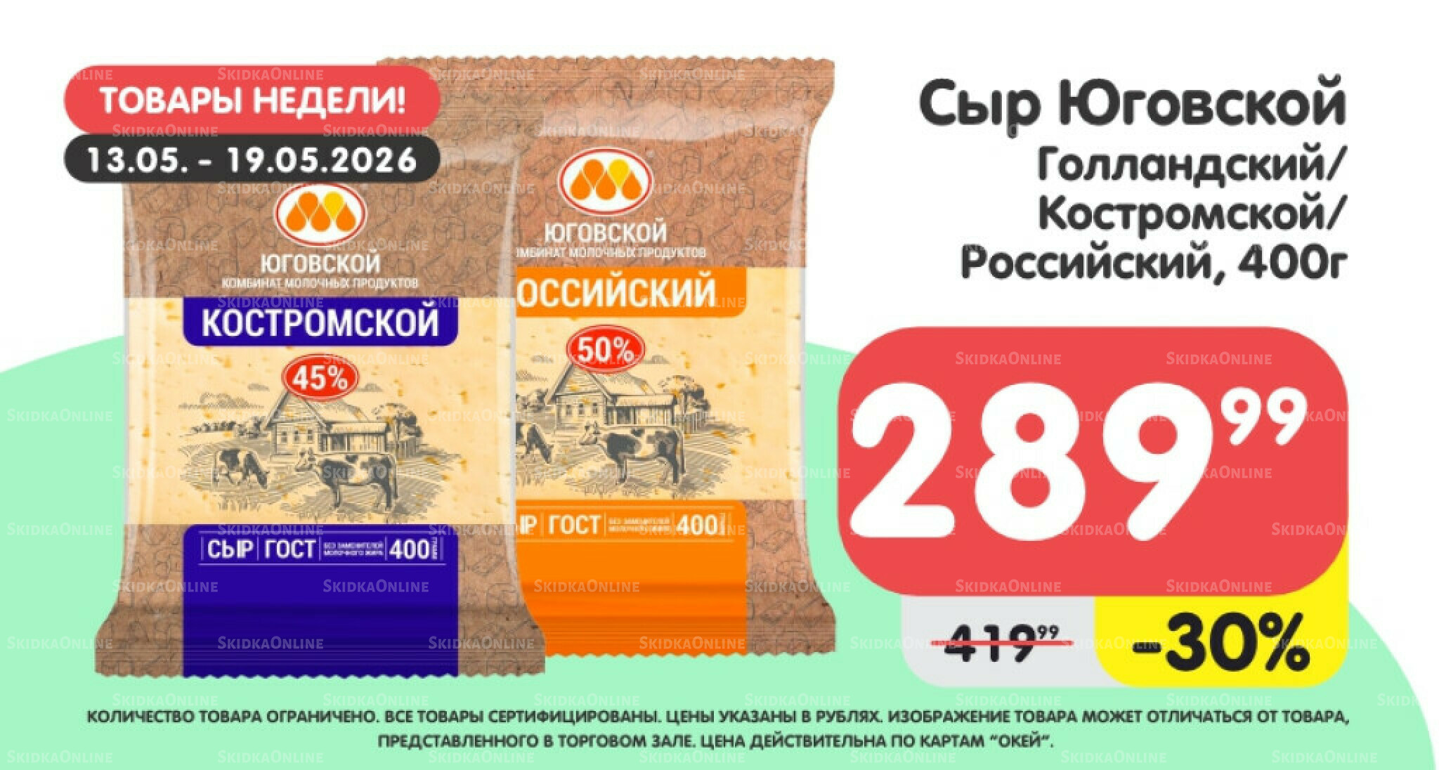 Товары недели! 13  - 19 Мая 2026 4