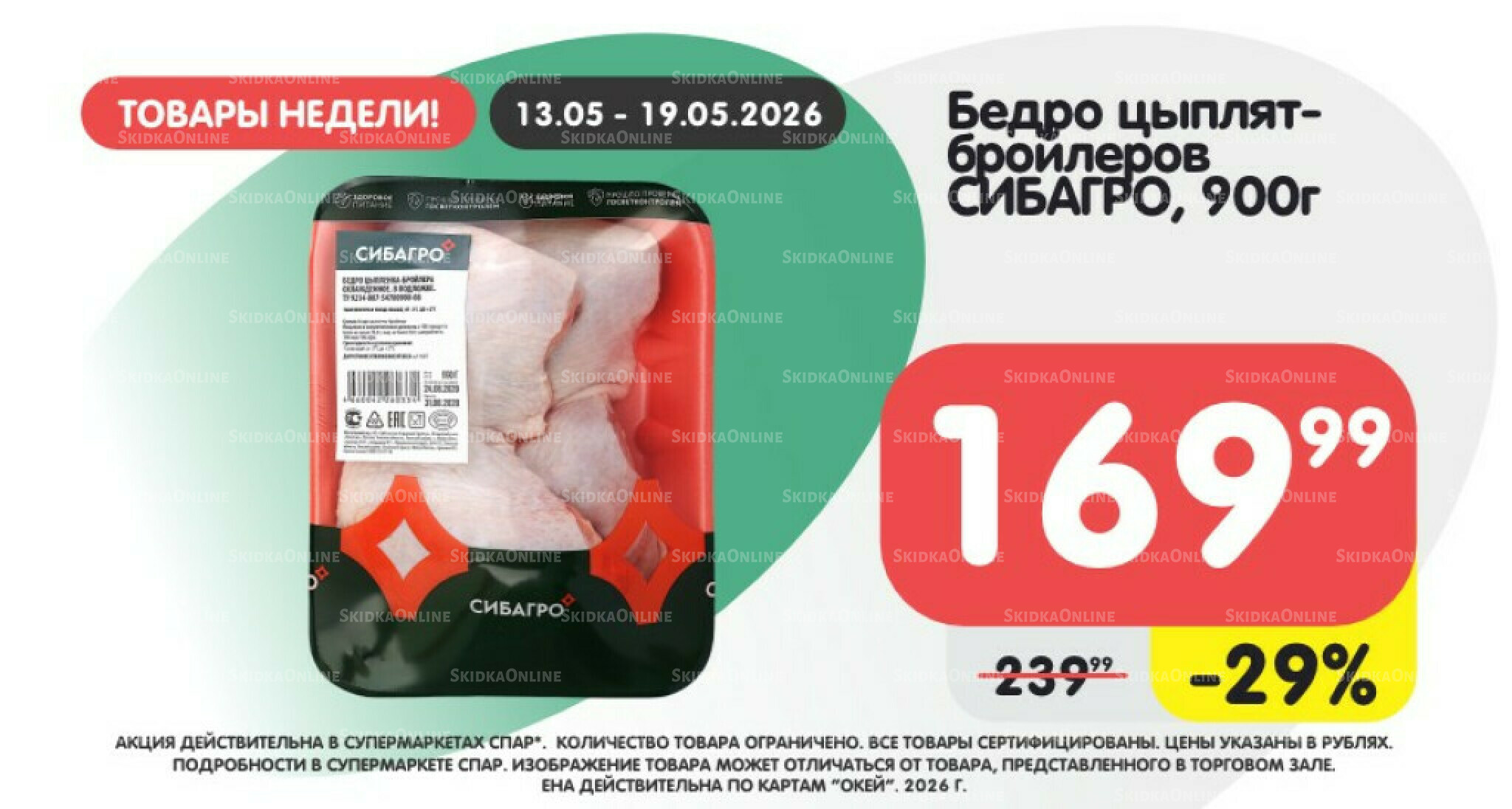 Товары недели! 13  - 19 Мая 2026 1