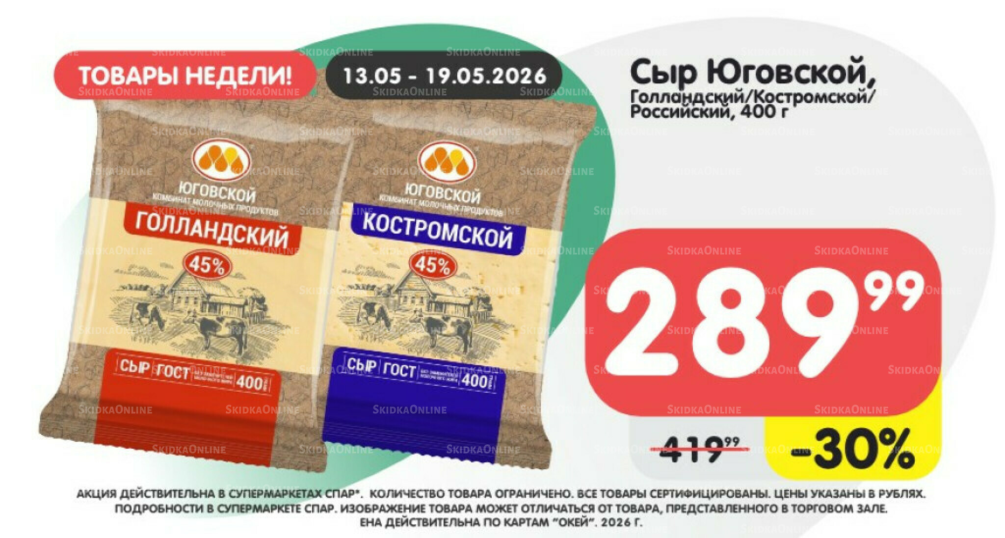 Товары недели! 13  - 19 Мая 2026 5