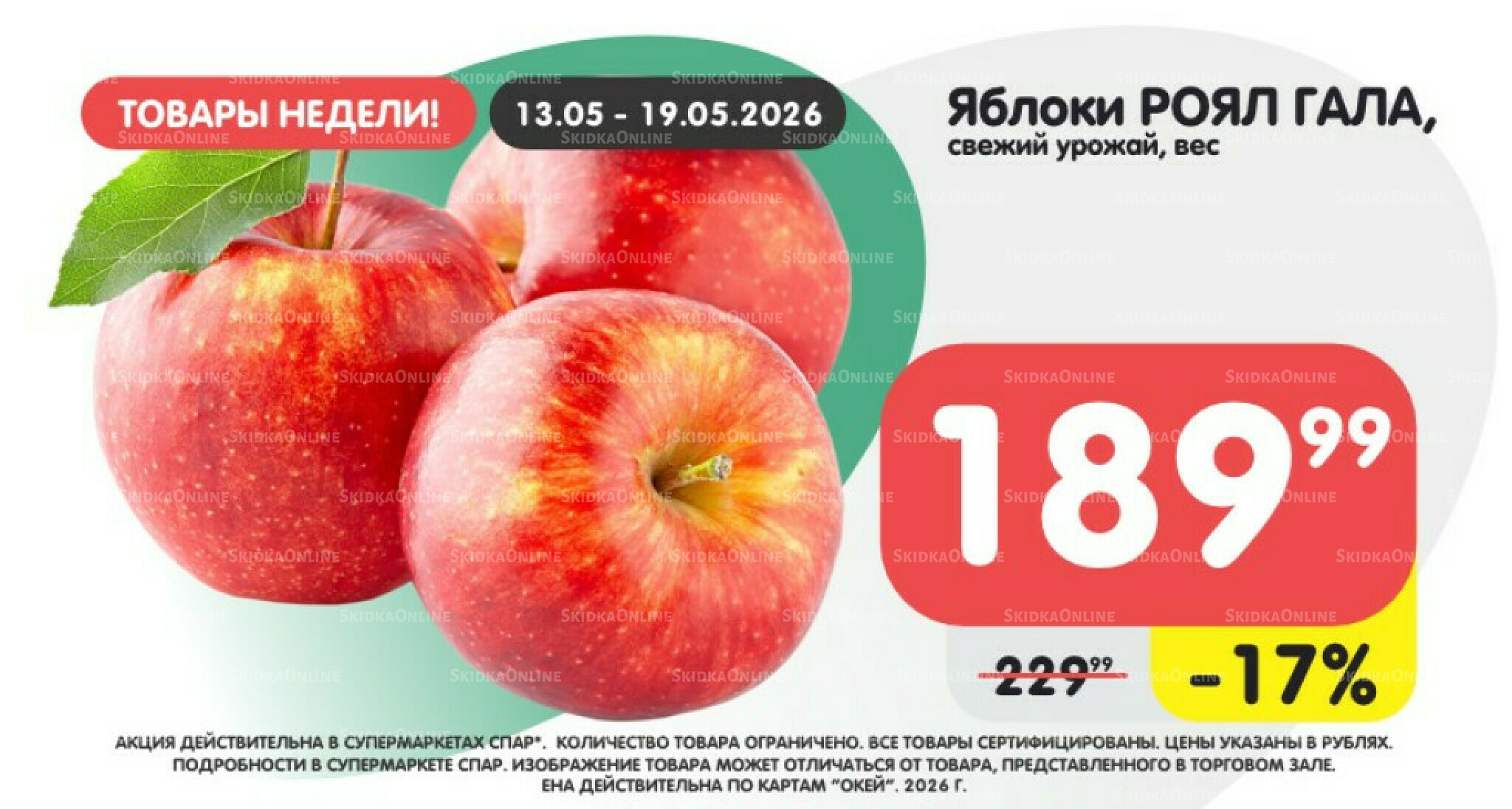 Товары недели! 13  - 19 Мая 2026 3