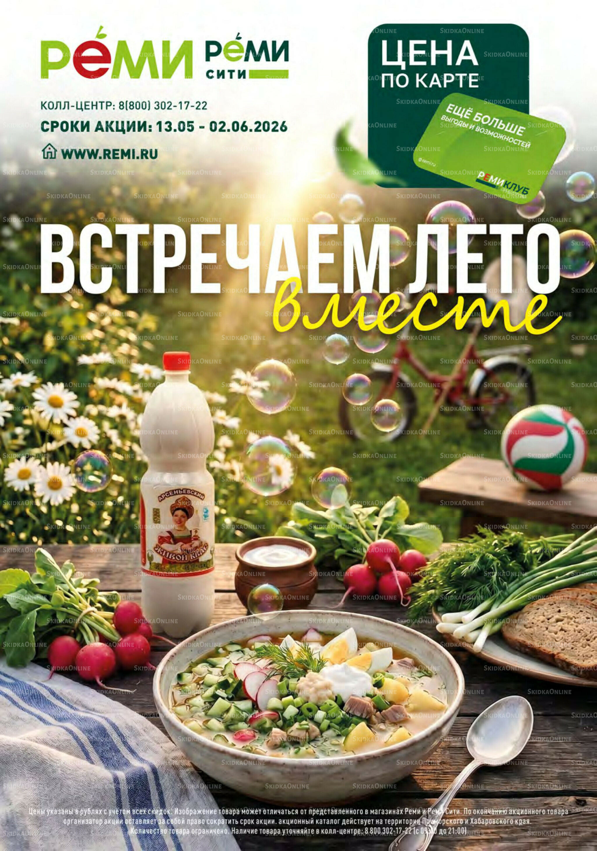 Каталог 13 Мая - 2 Июня 2026 1