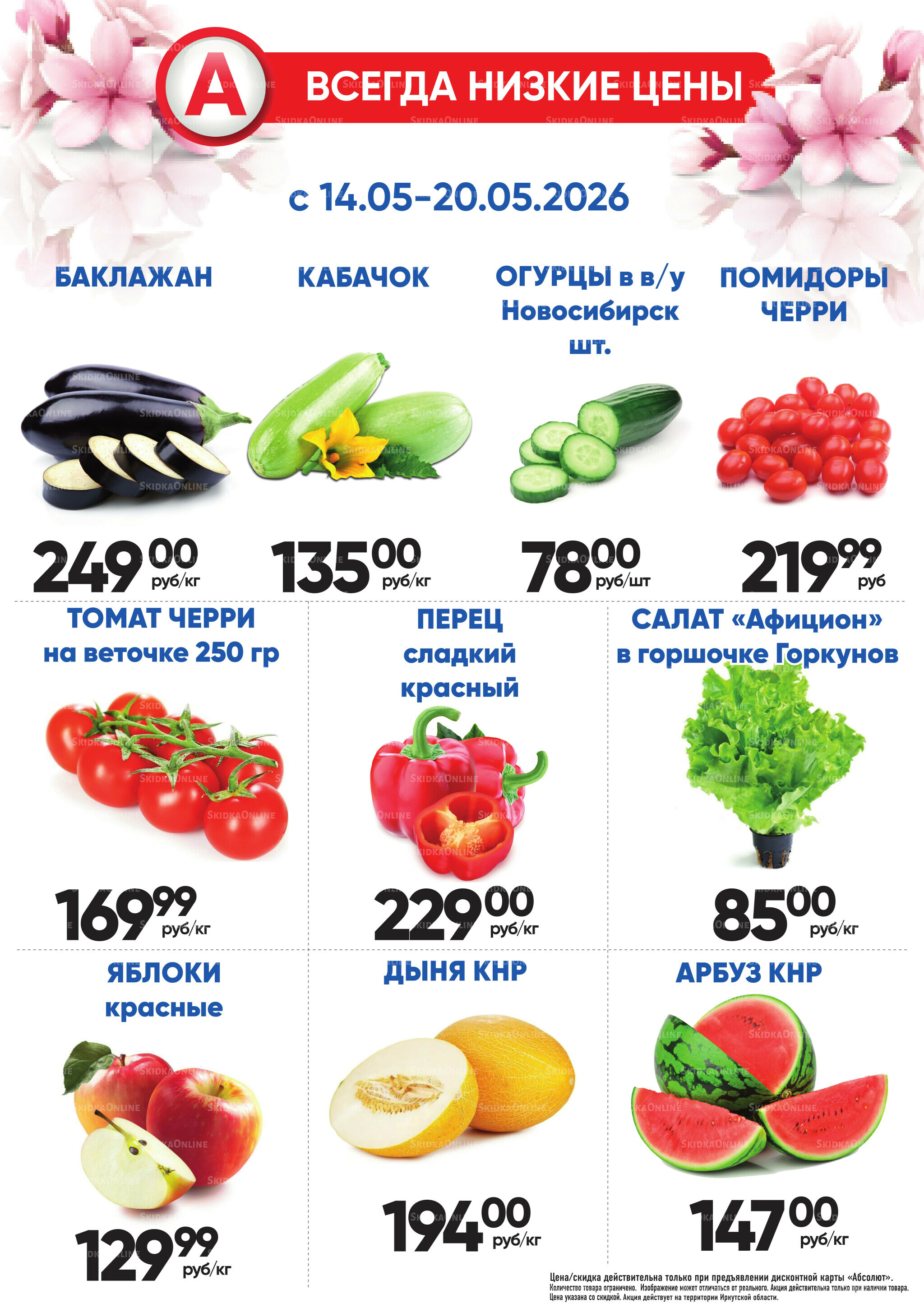 Фреш! 14  - 20 Мая 2026 1