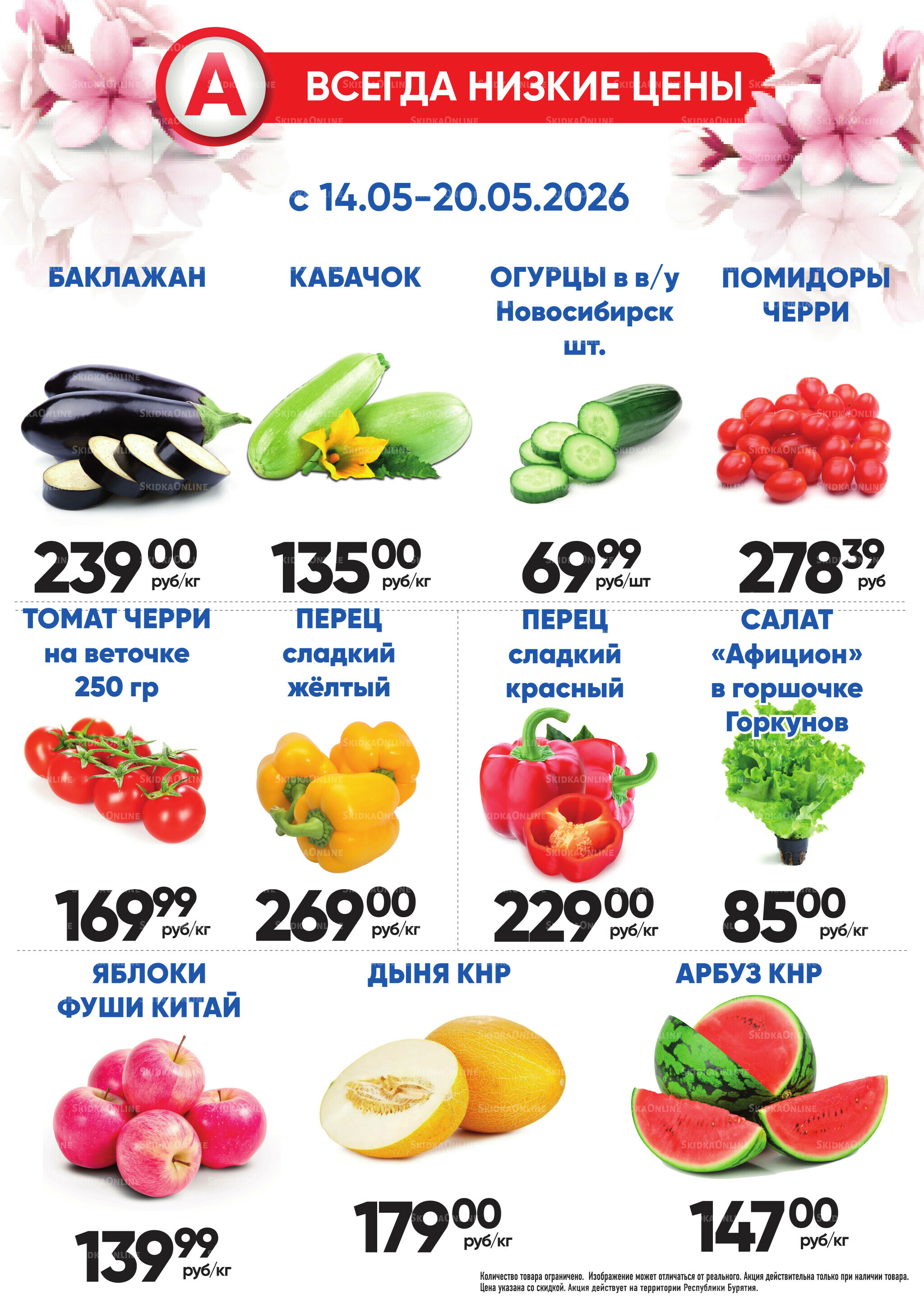 Фреш! 14  - 20 Мая 2026 1