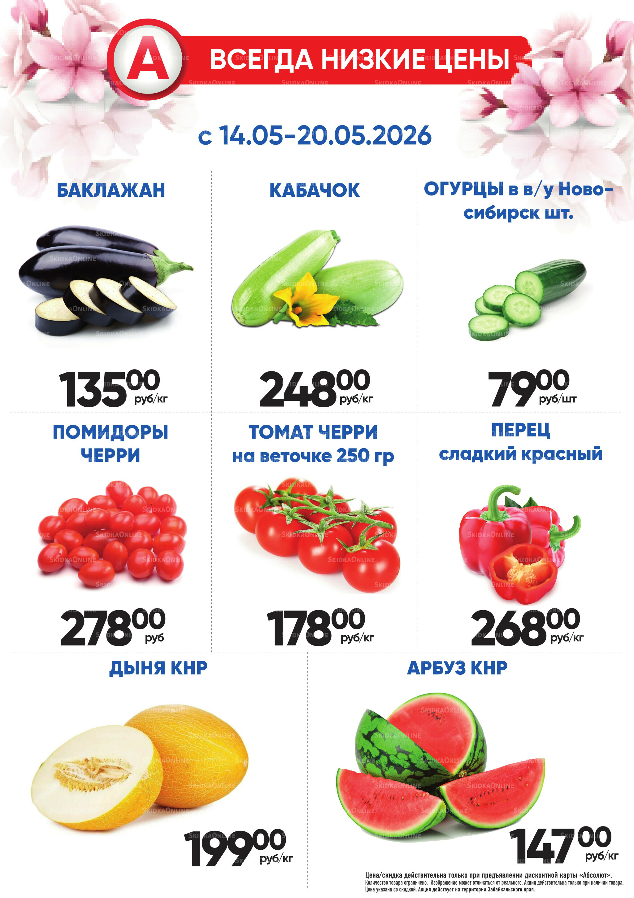 Фреш! 14  - 20 Мая 2026 1