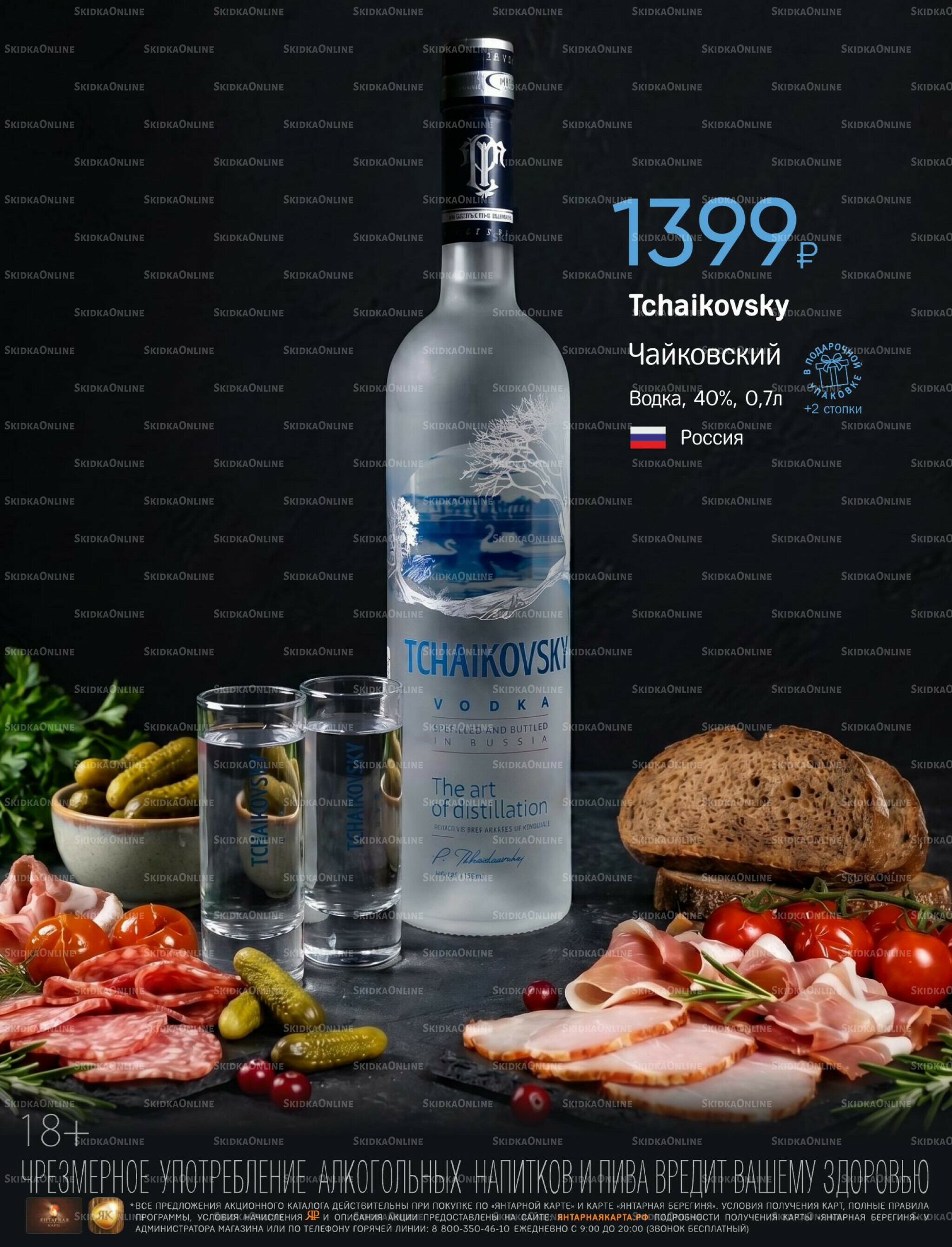 Алкогольный каталог 10 Мая - 9 Июня 2026 31