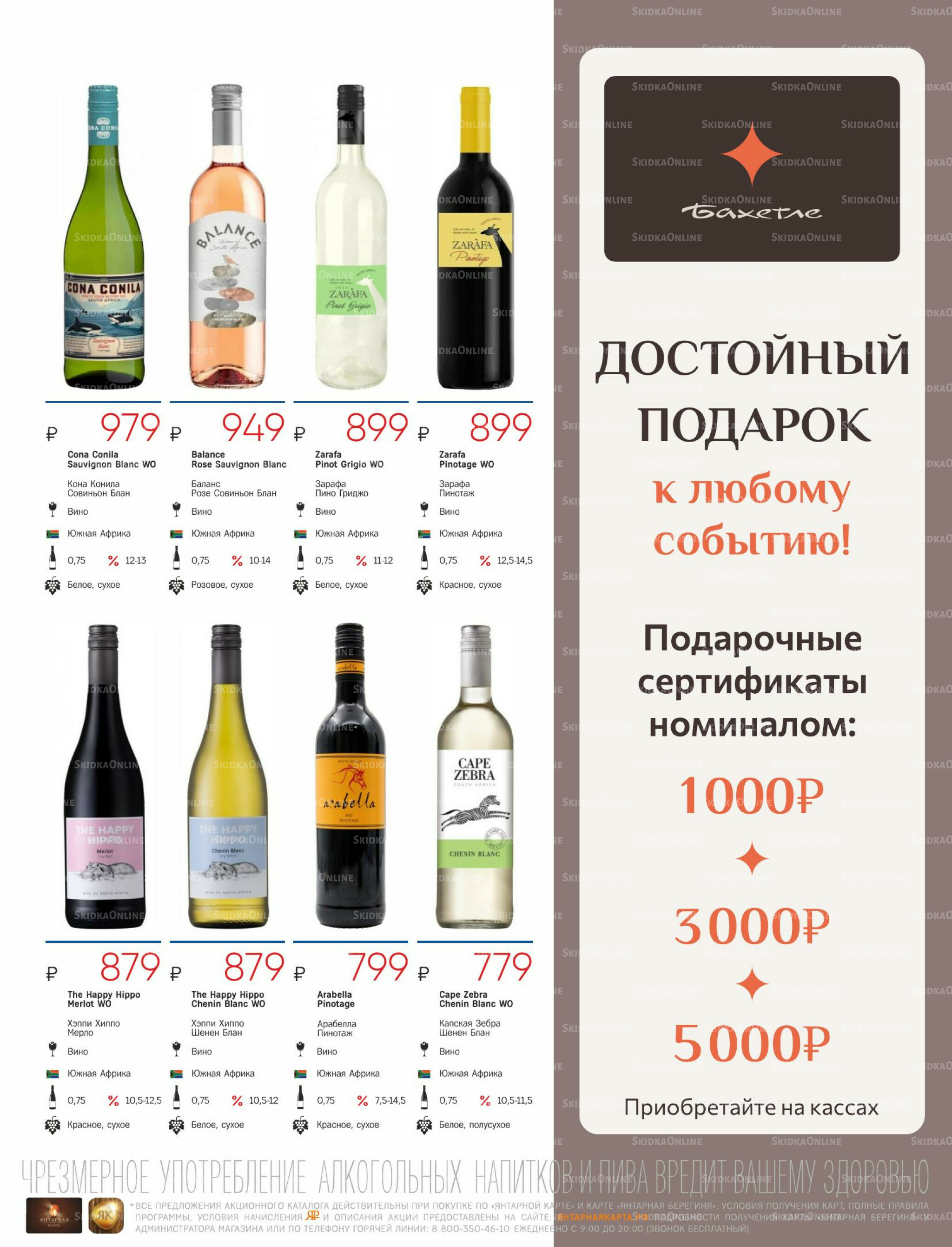 Алкогольный каталог 10 Мая - 9 Июня 2026 13