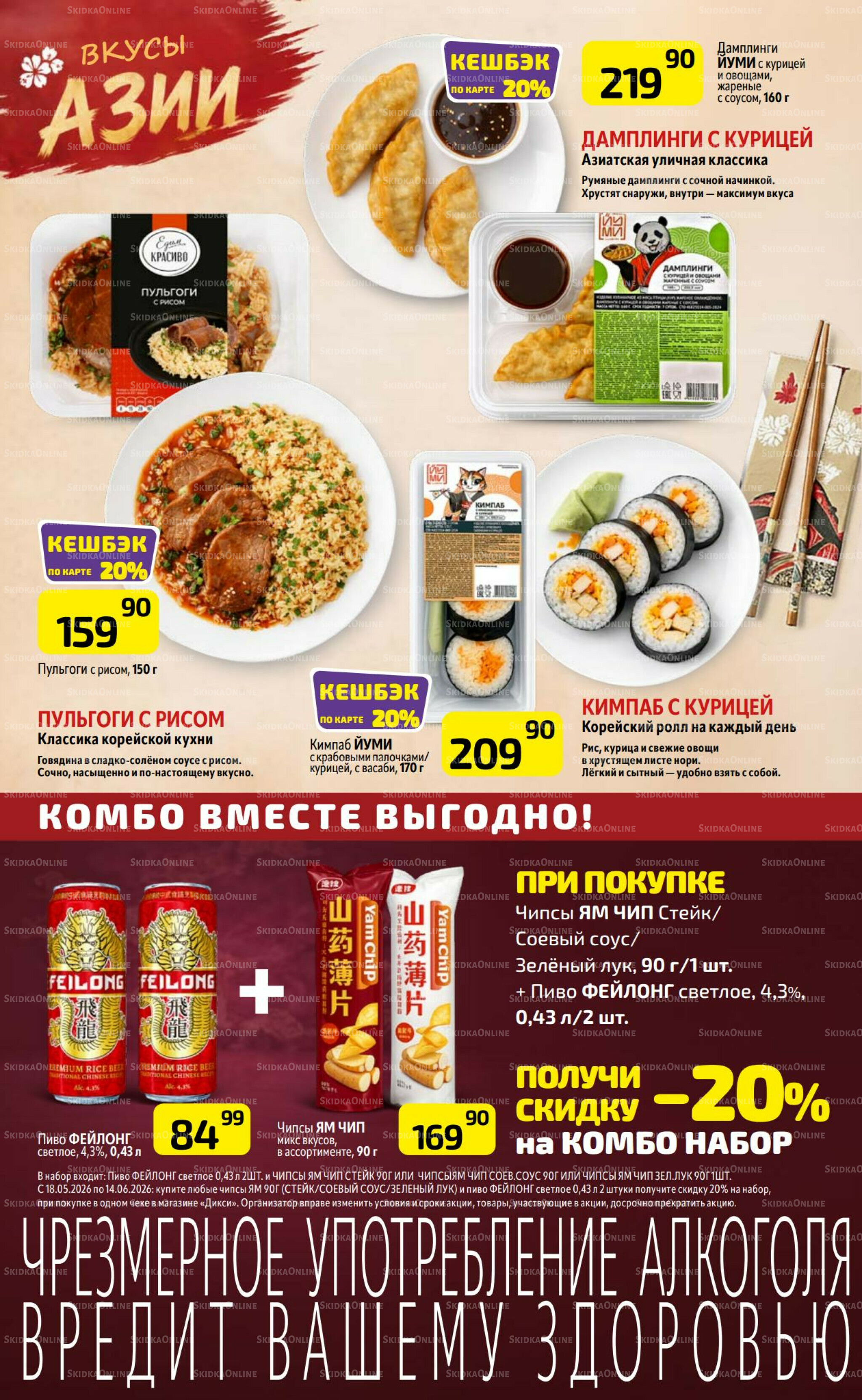 Предложение недели! 18  - 24 Мая 2026 4