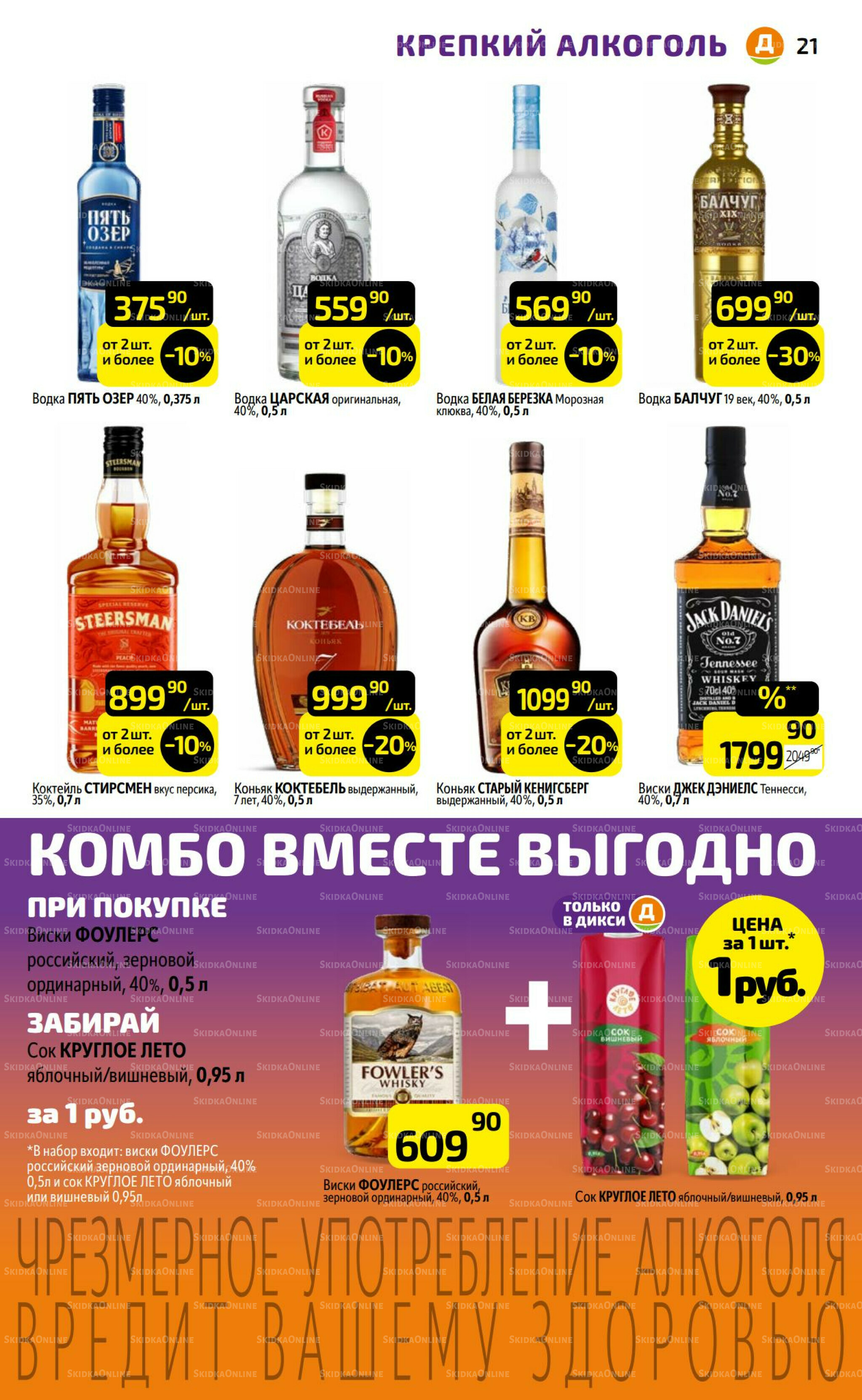 Предложение недели! 18  - 24 Мая 2026 21