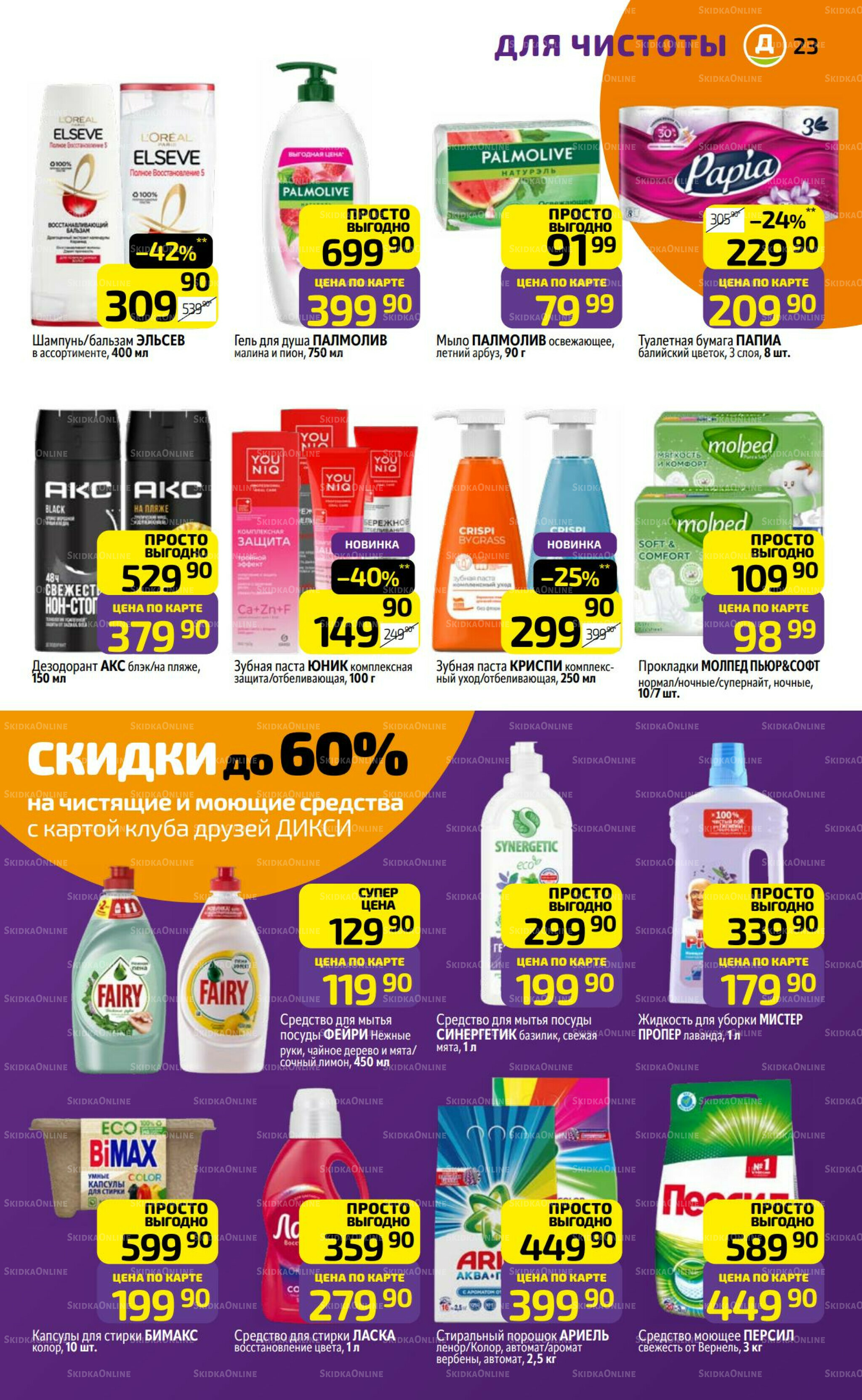 Предложение недели! 18  - 24 Мая 2026 23