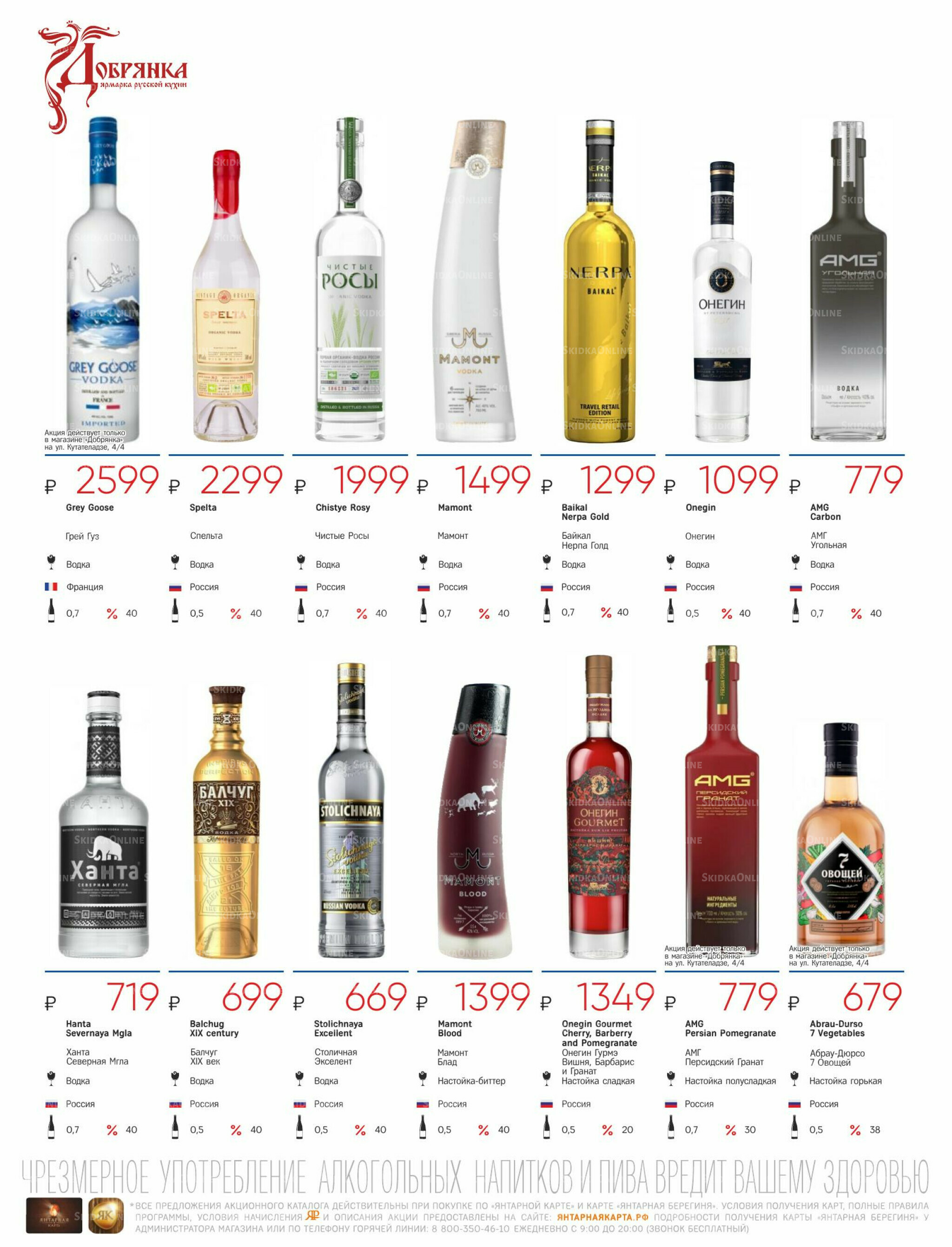 Алкогольный каталог 10 Мая - 9 Июня 2026 28