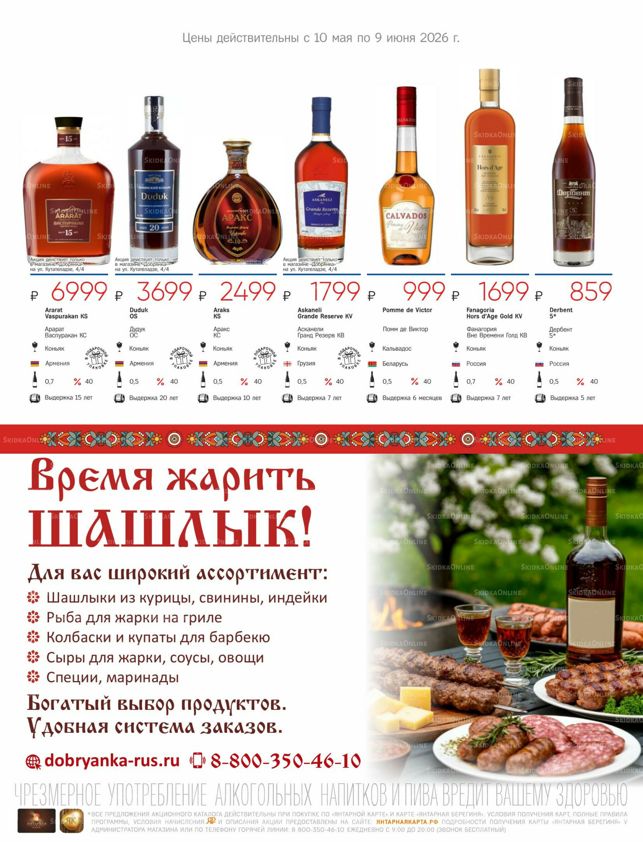 Алкогольный каталог 10 Мая - 9 Июня 2026 25
