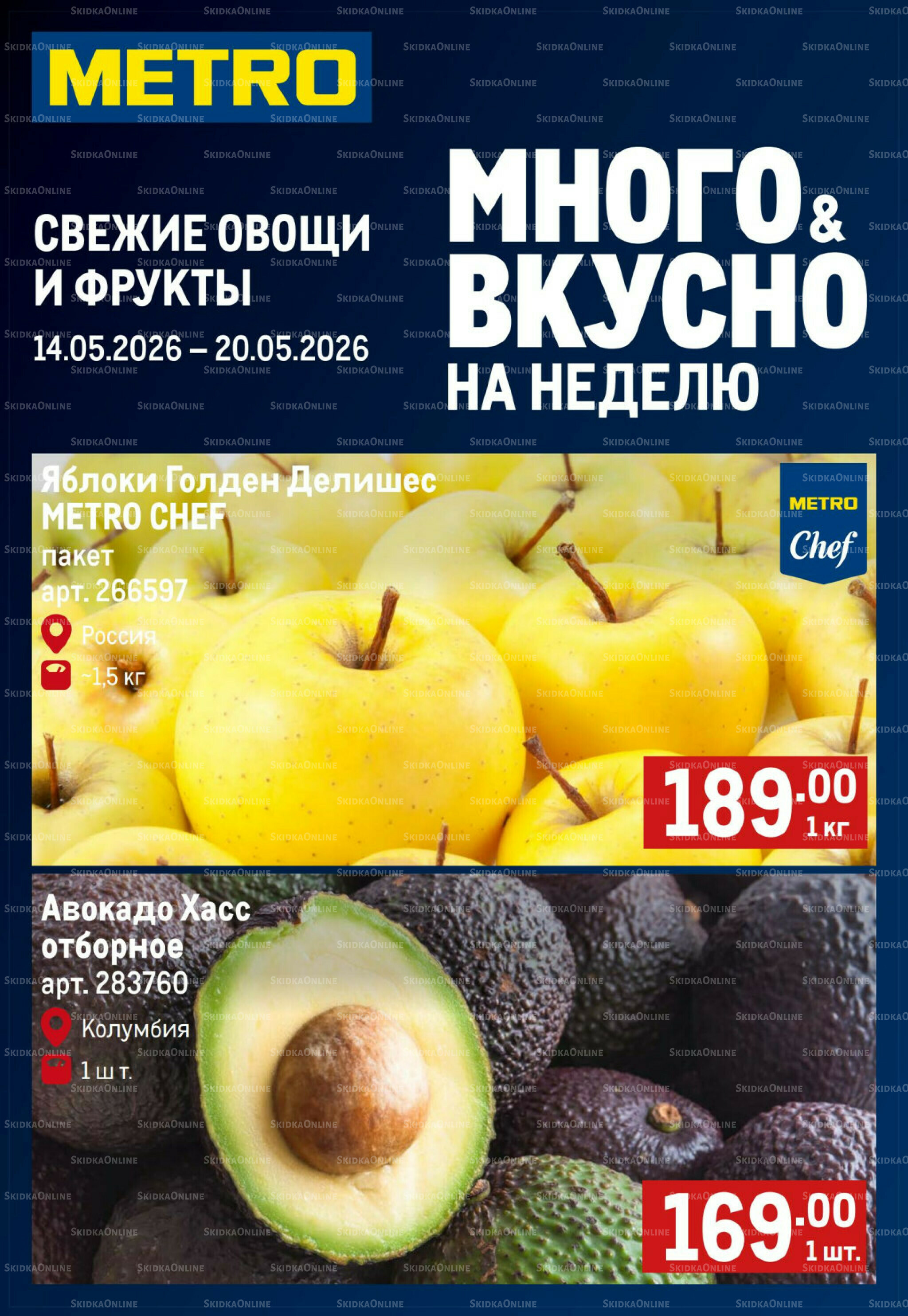 Свежие овощи и фрукты 14  - 20 Мая 2026 1