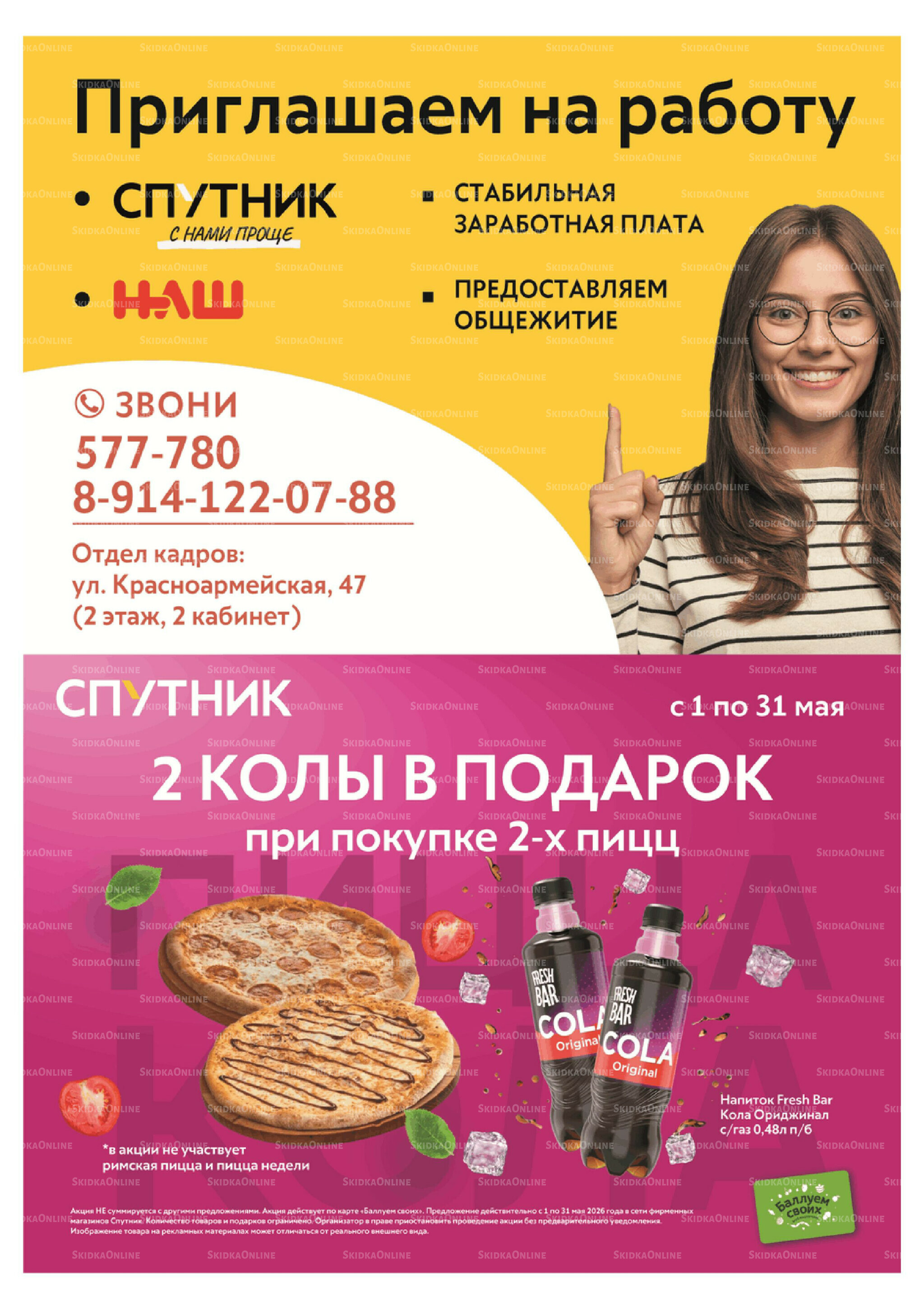 Успей купить 14  - 20 Мая 2026 7