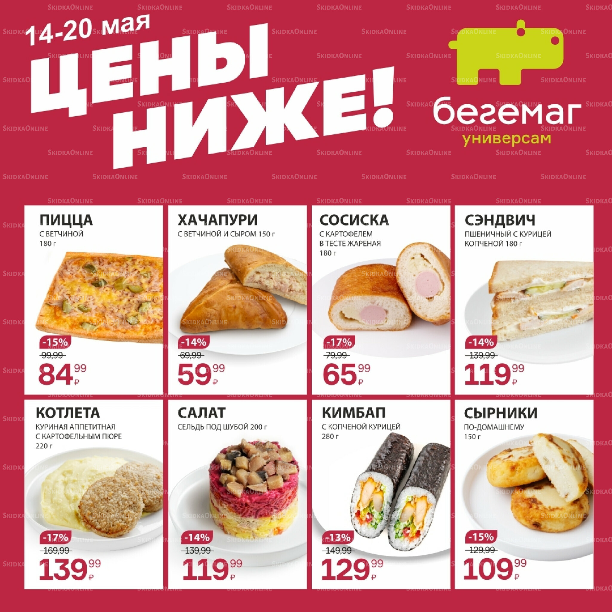 Цена недели 14  - 20 Мая 2026 6