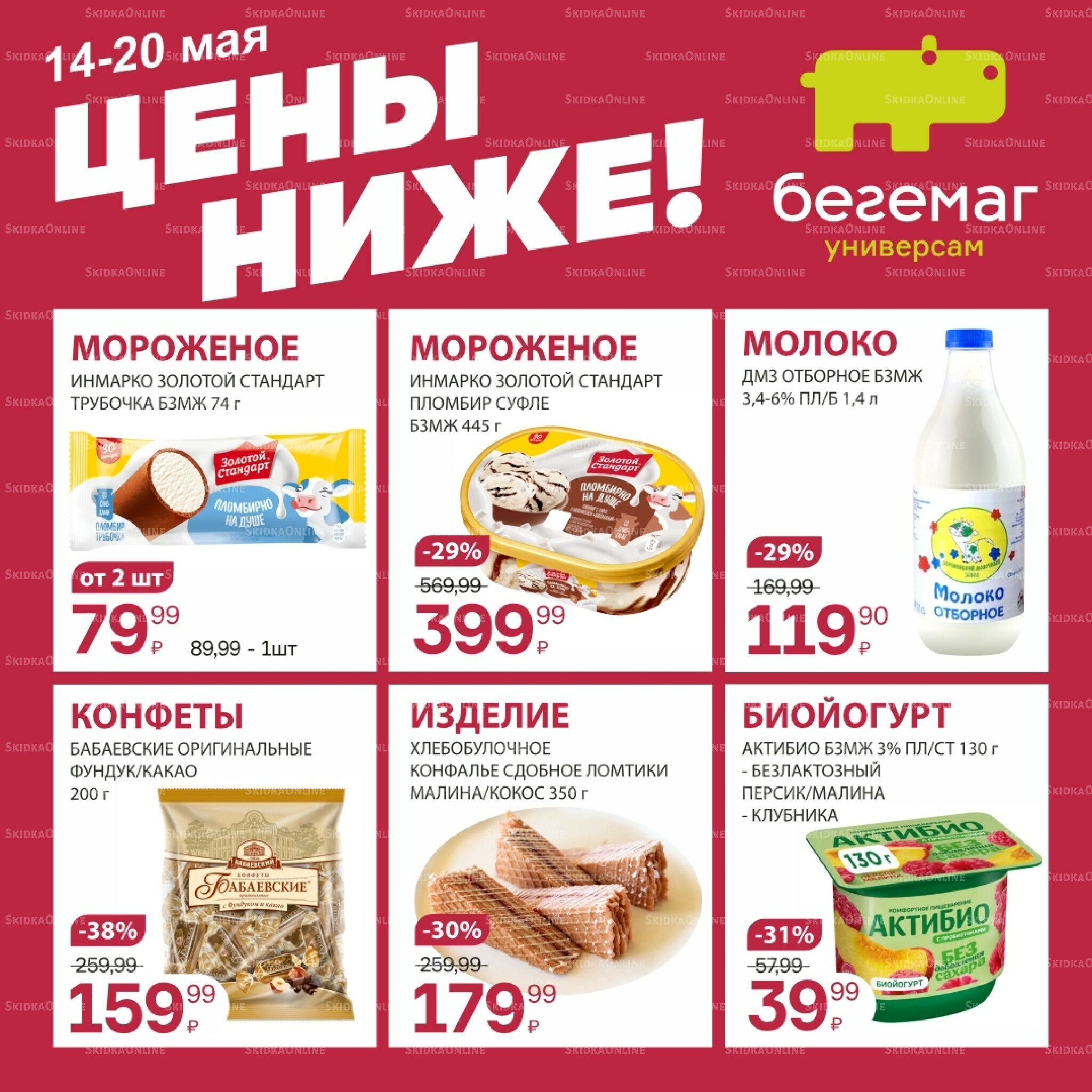 Цена недели 14  - 20 Мая 2026 8