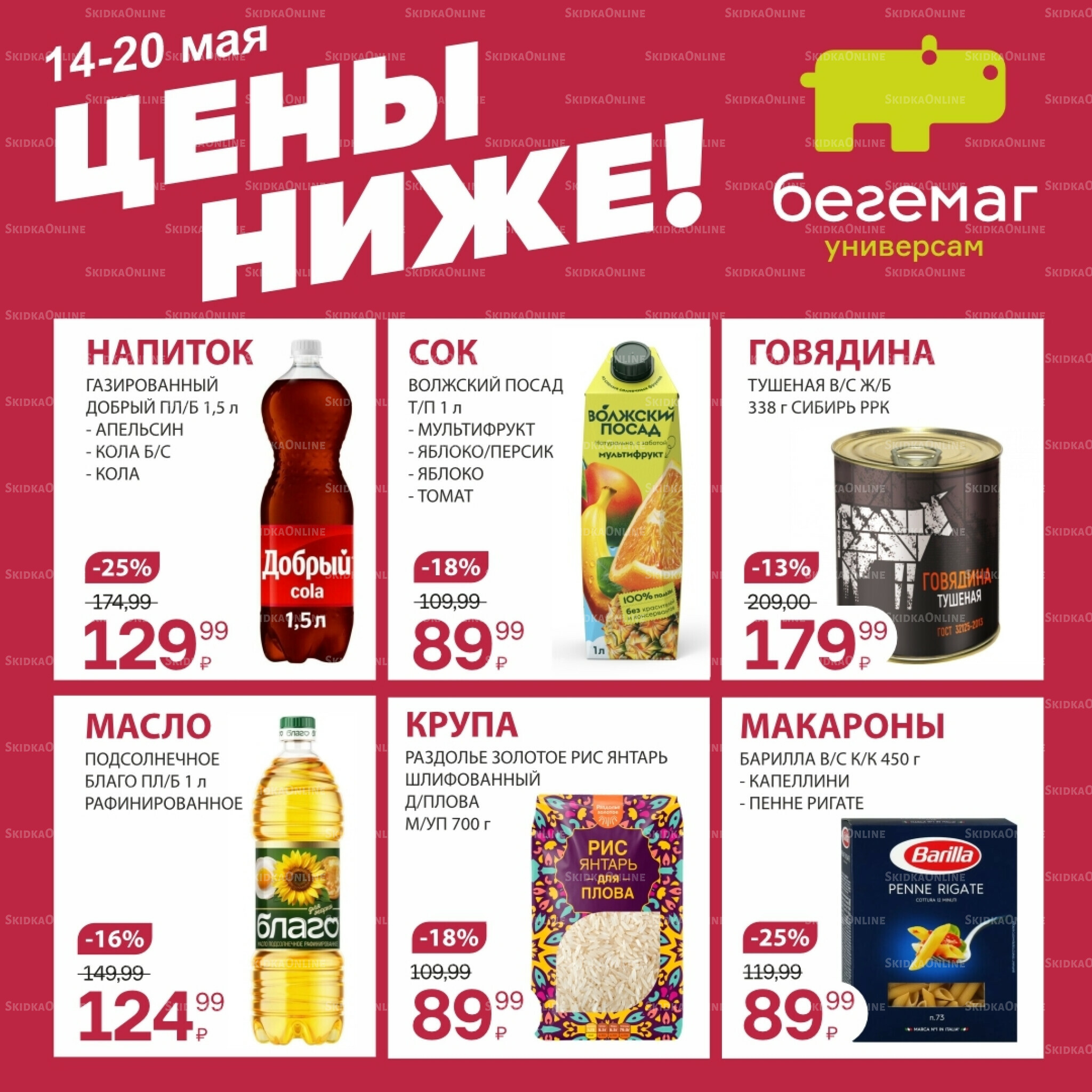 Цена недели 14  - 20 Мая 2026 5