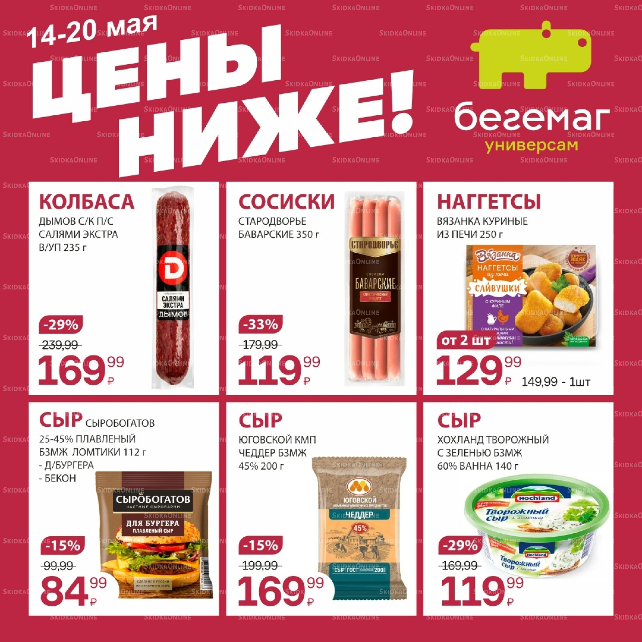 Цена недели 14  - 20 Мая 2026 4