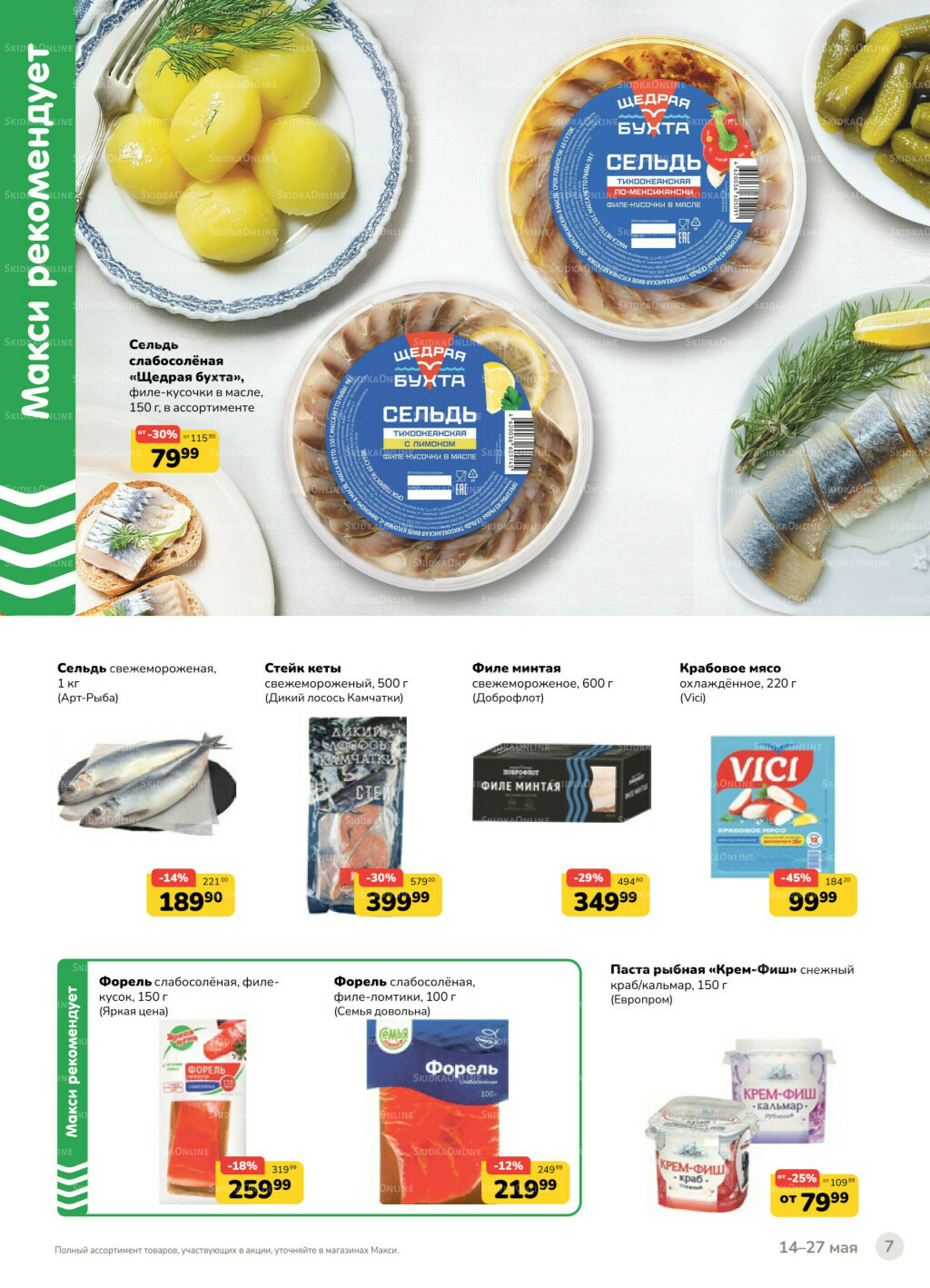 Каталог (скидка предоставляется при наличии карты 