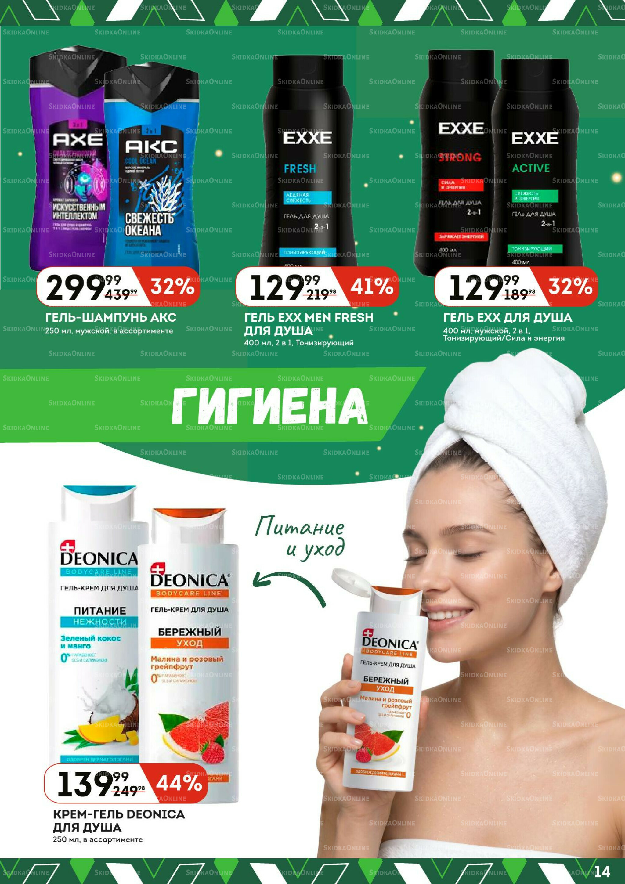 Каталог 14  - 27 Мая 2026 14