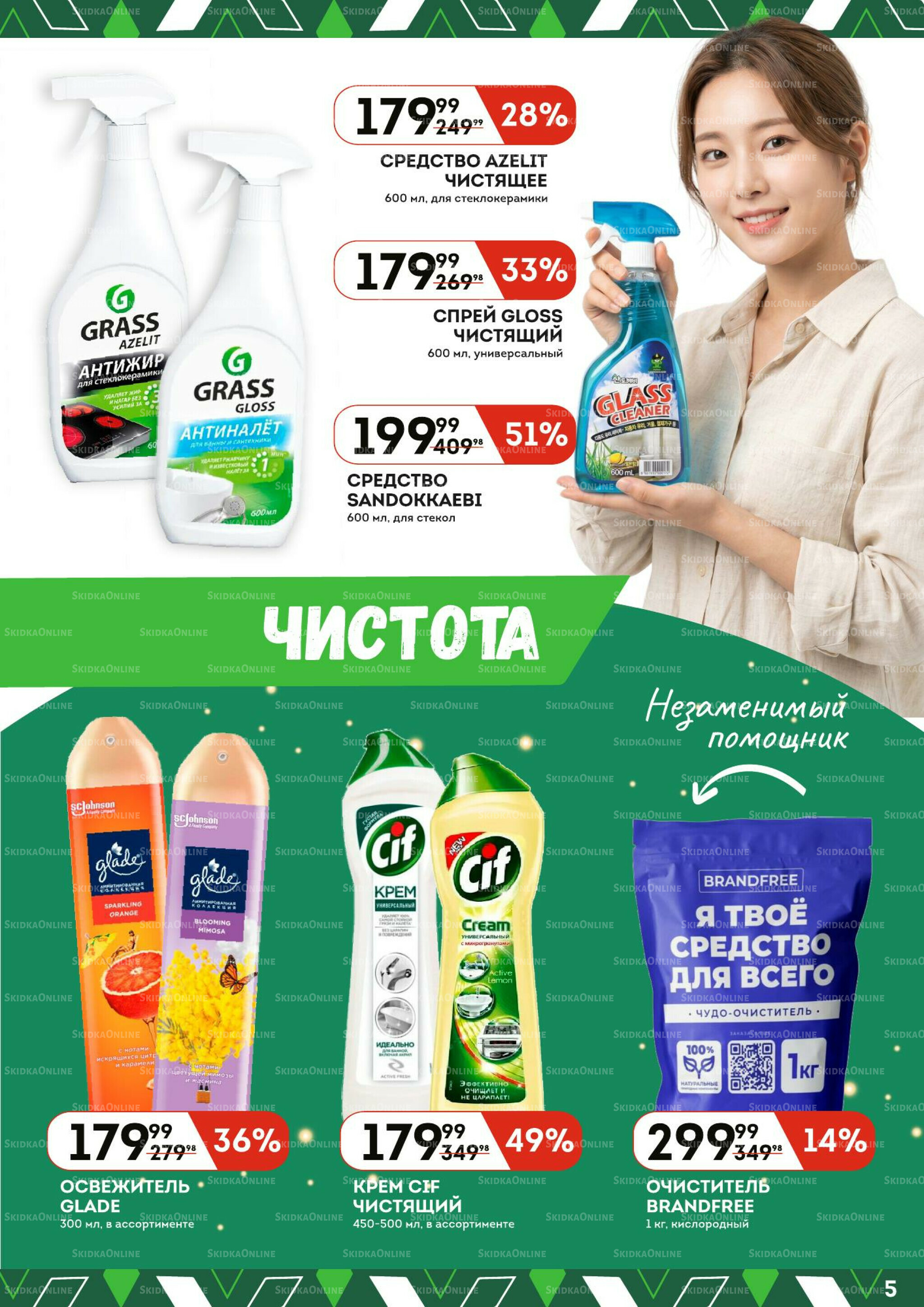 Каталог 14  - 27 Мая 2026 5