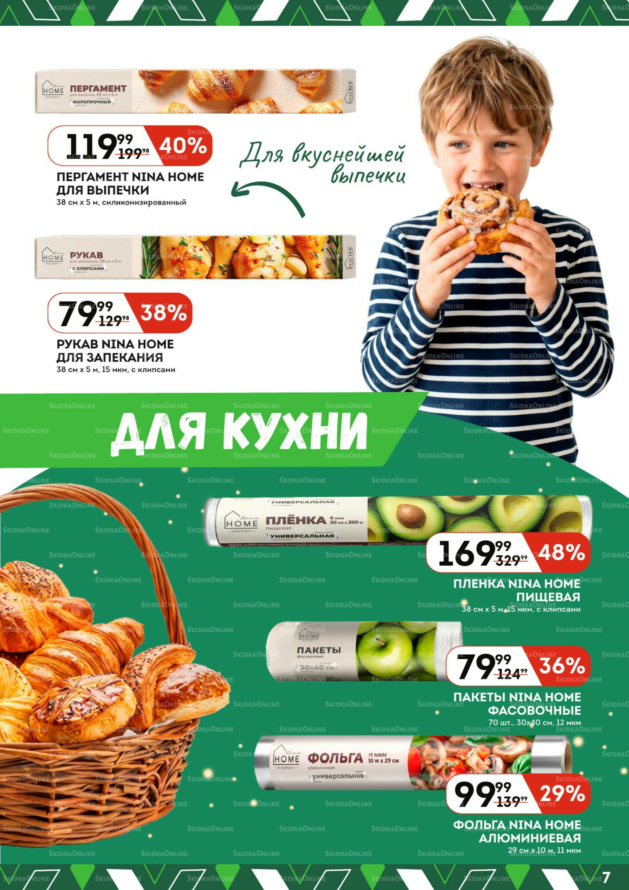 Каталог 14  - 27 Мая 2026 7