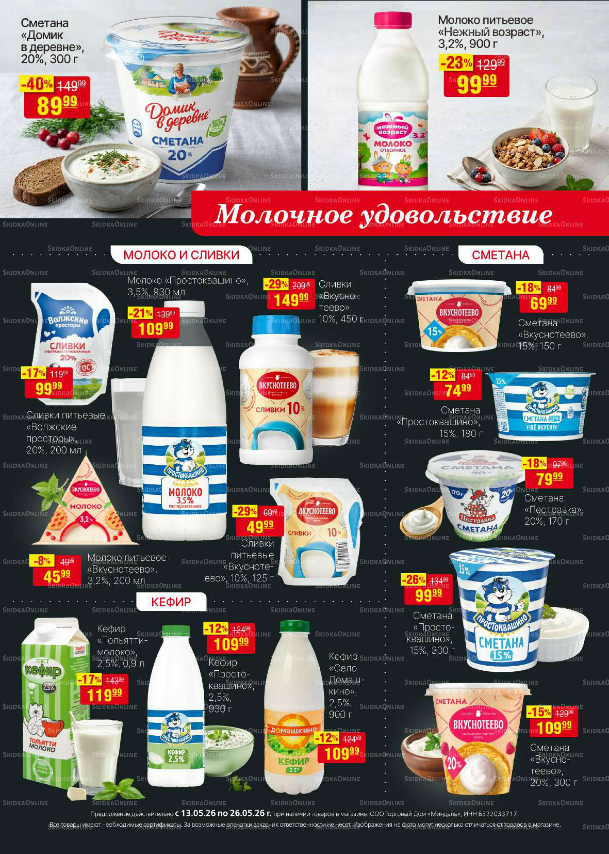 Акционный каталог 13  - 26 Мая 2026 15