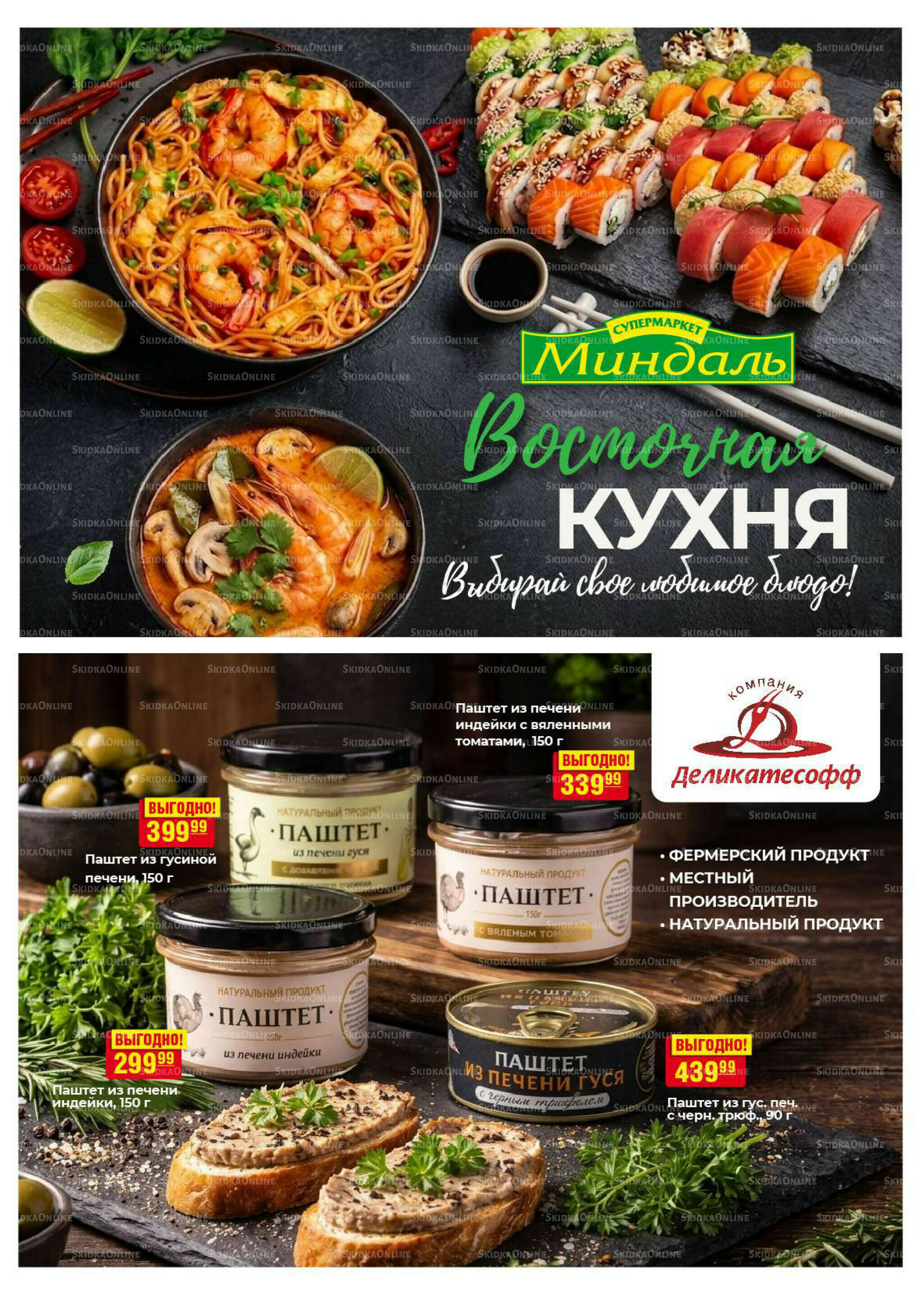 Акционный каталог 13  - 26 Мая 2026 33