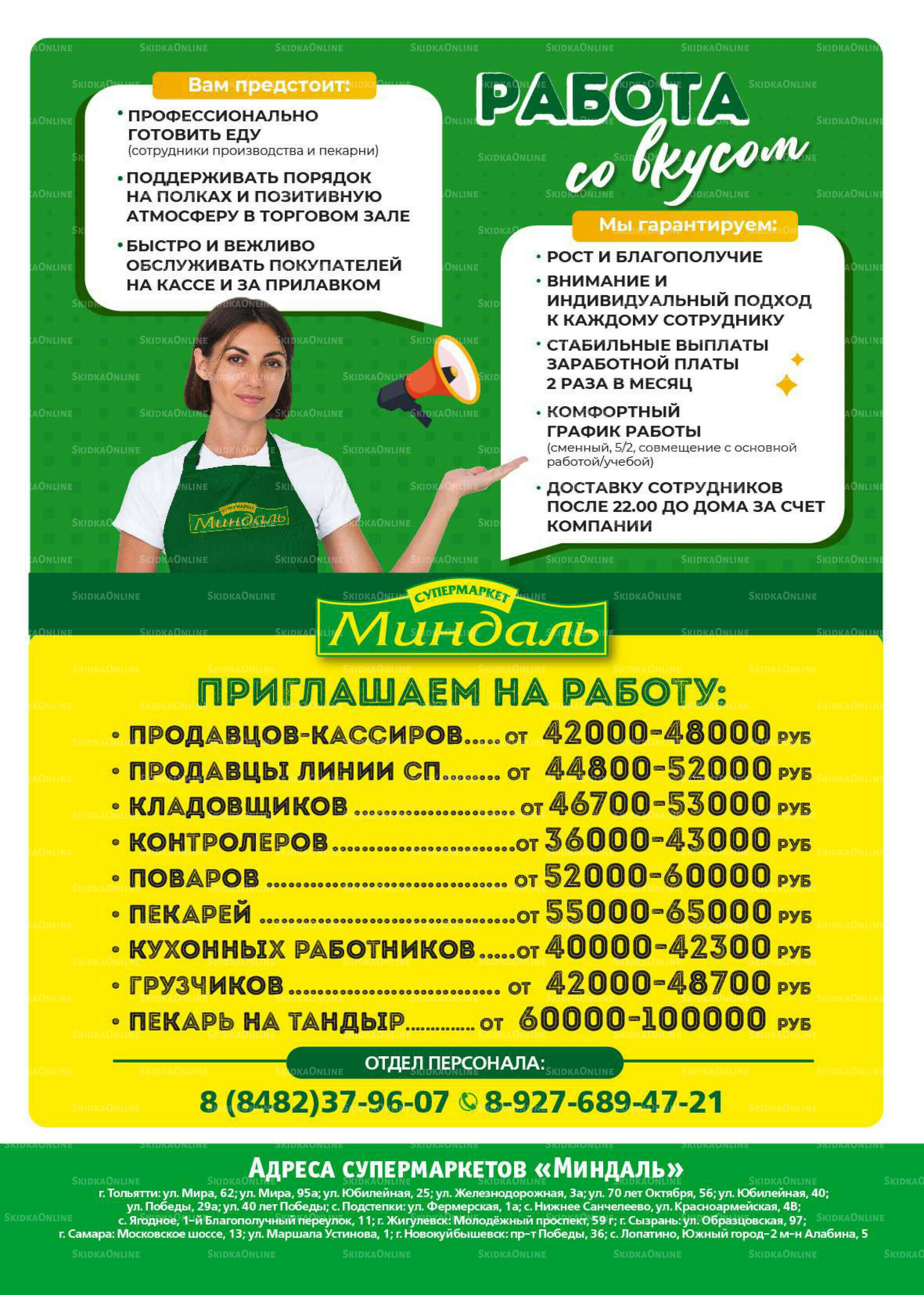 Акционный каталог 13  - 26 Мая 2026 34