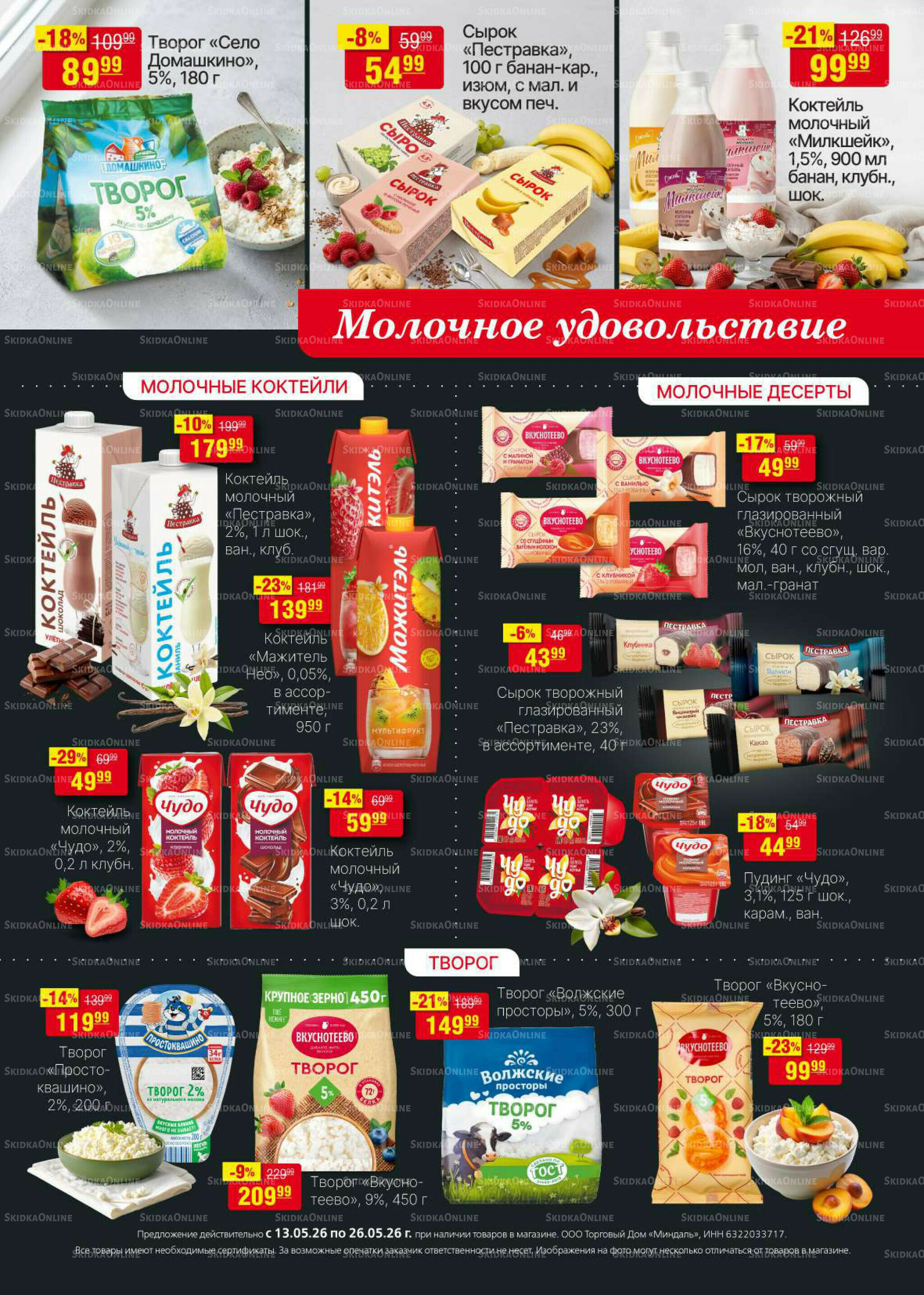 Акционный каталог 13  - 26 Мая 2026 16