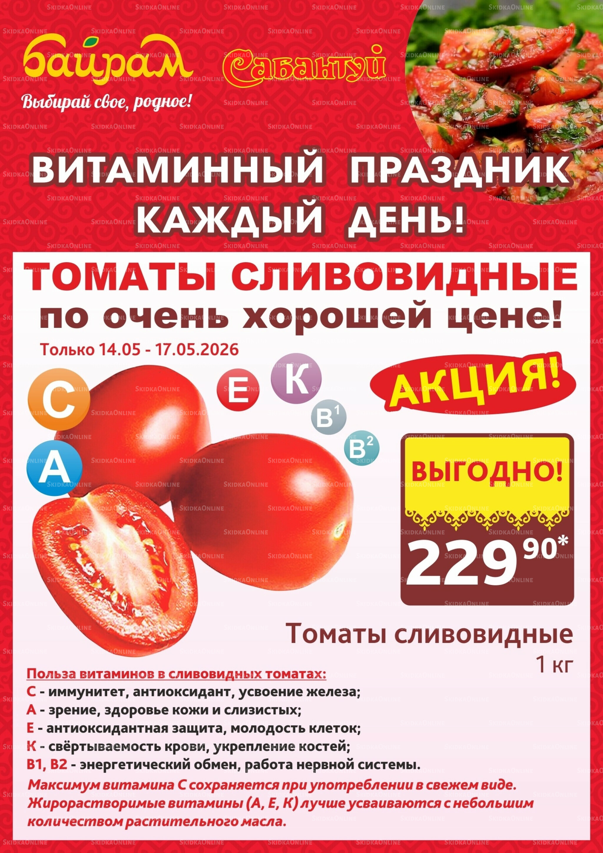 4 супер дня! 14  - 17 Мая 2026 3