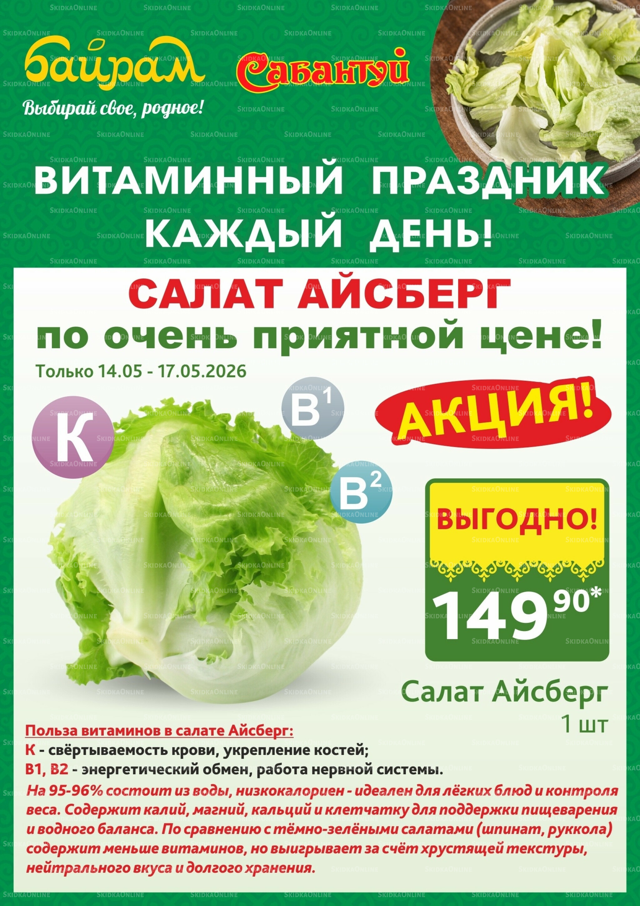 4 супер дня! 14  - 17 Мая 2026 2