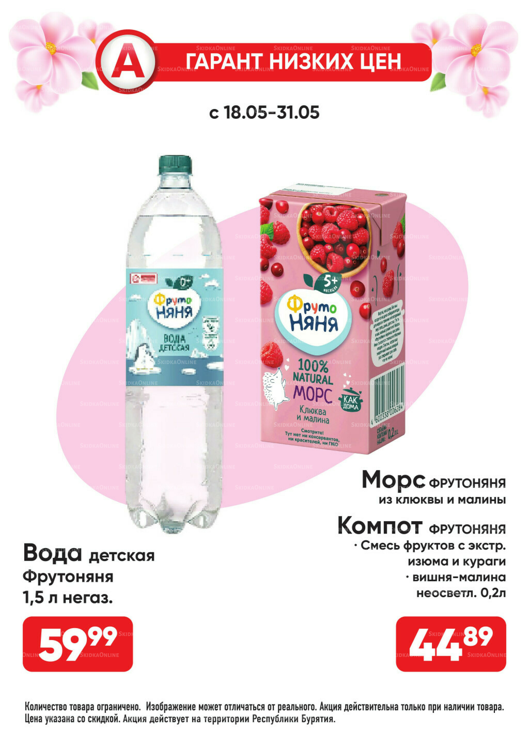 Всегда низкие цены! 18  - 31 Мая 2026 20