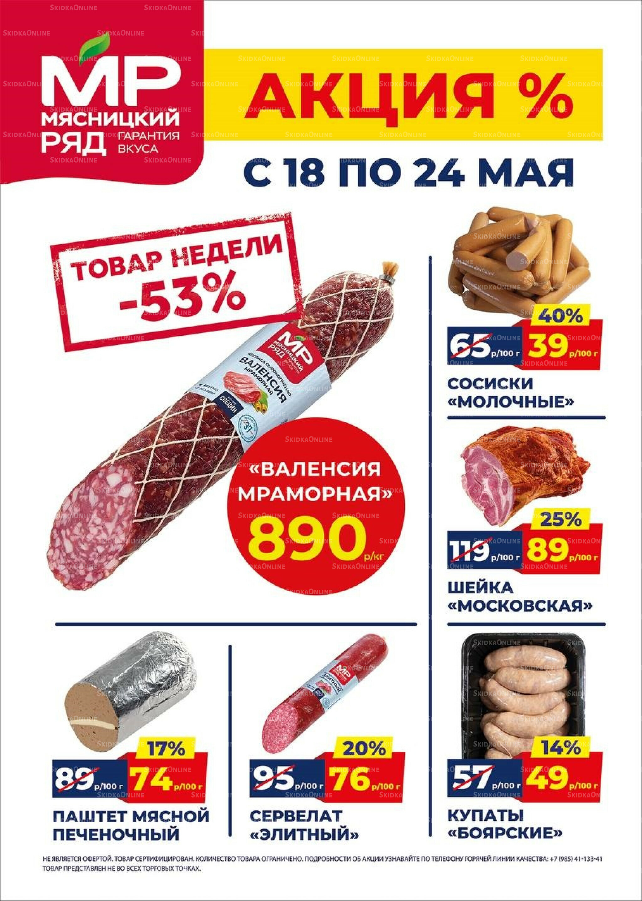 Недельные акции 18  - 24 Мая 2026 1