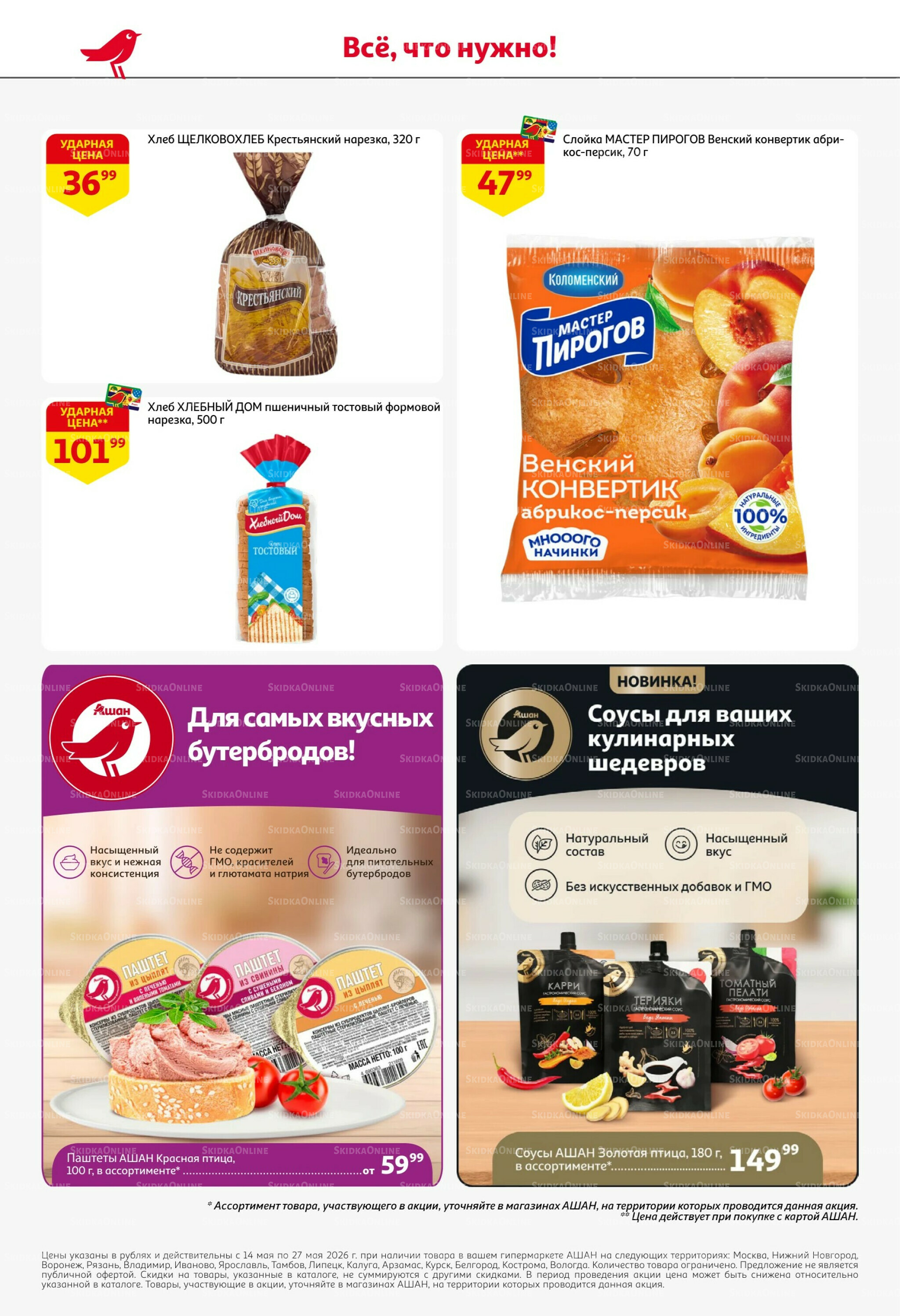 Первая распродажа года! 14  - 27 Мая 2026 52