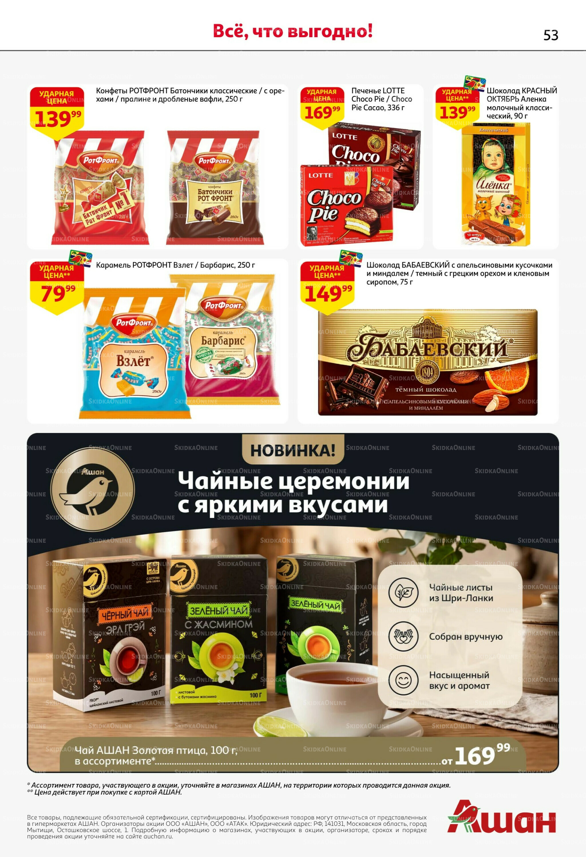 Первая распродажа года! 14  - 27 Мая 2026 53