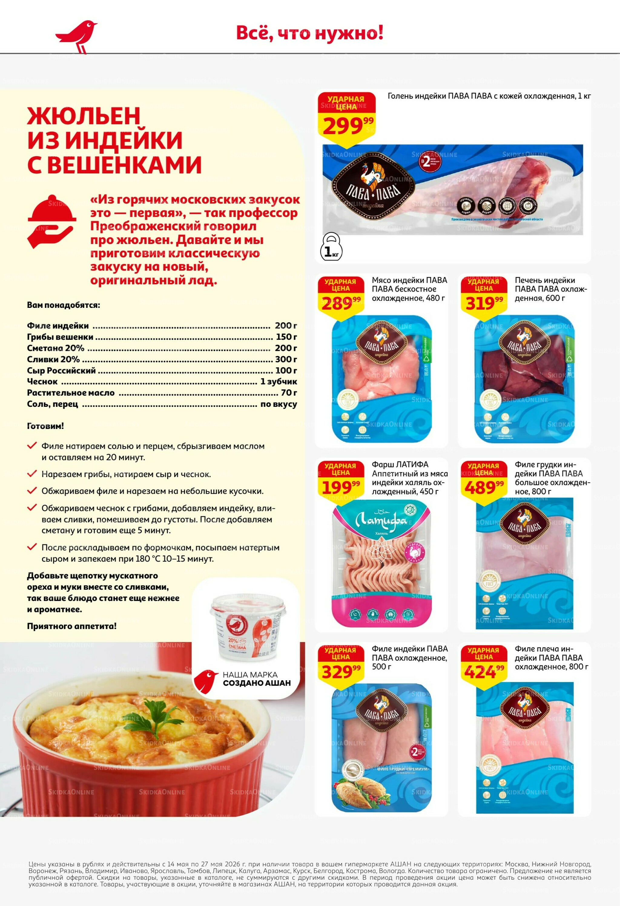 Первая распродажа года! 14  - 27 Мая 2026 18