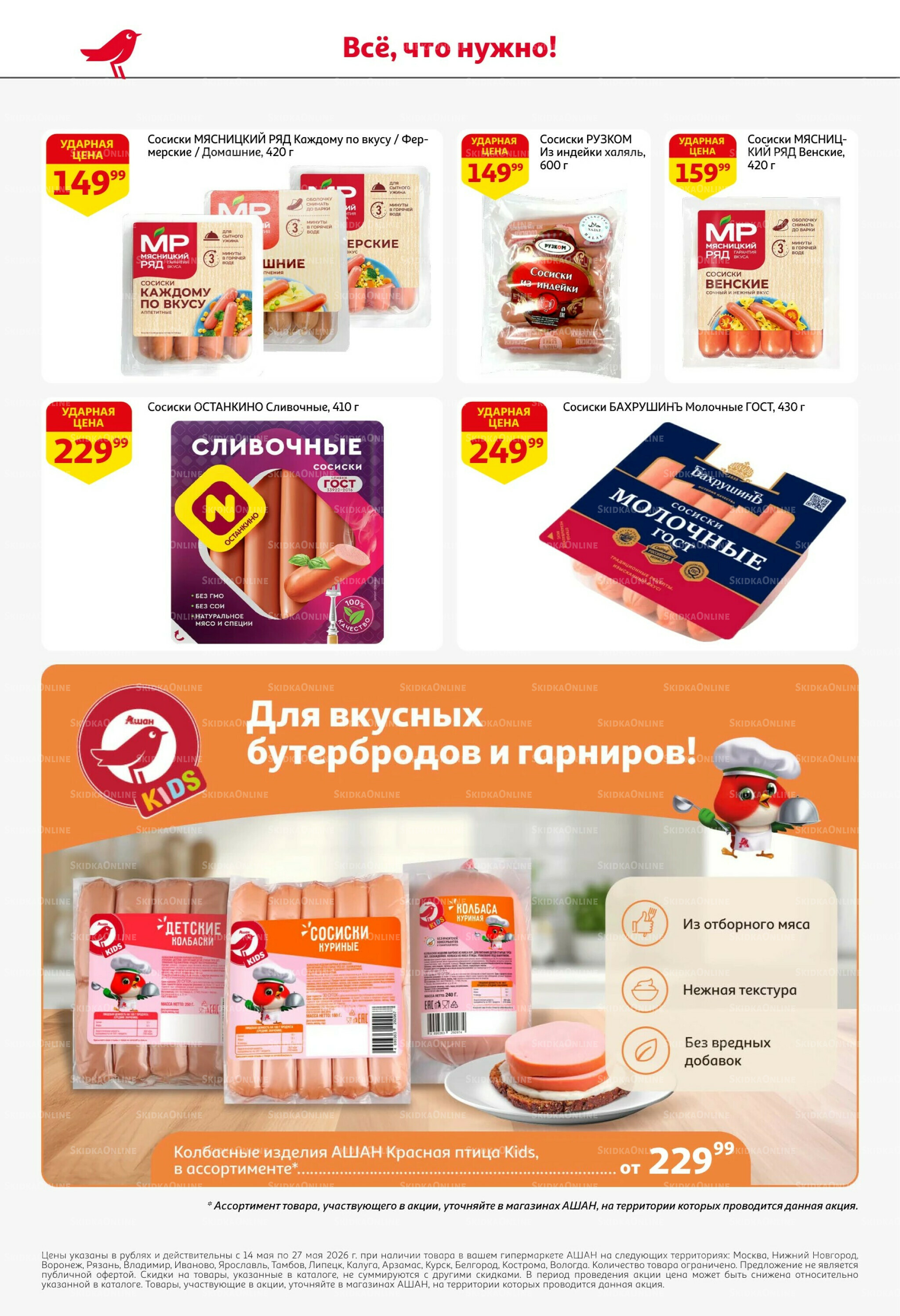 Первая распродажа года! 14  - 27 Мая 2026 44