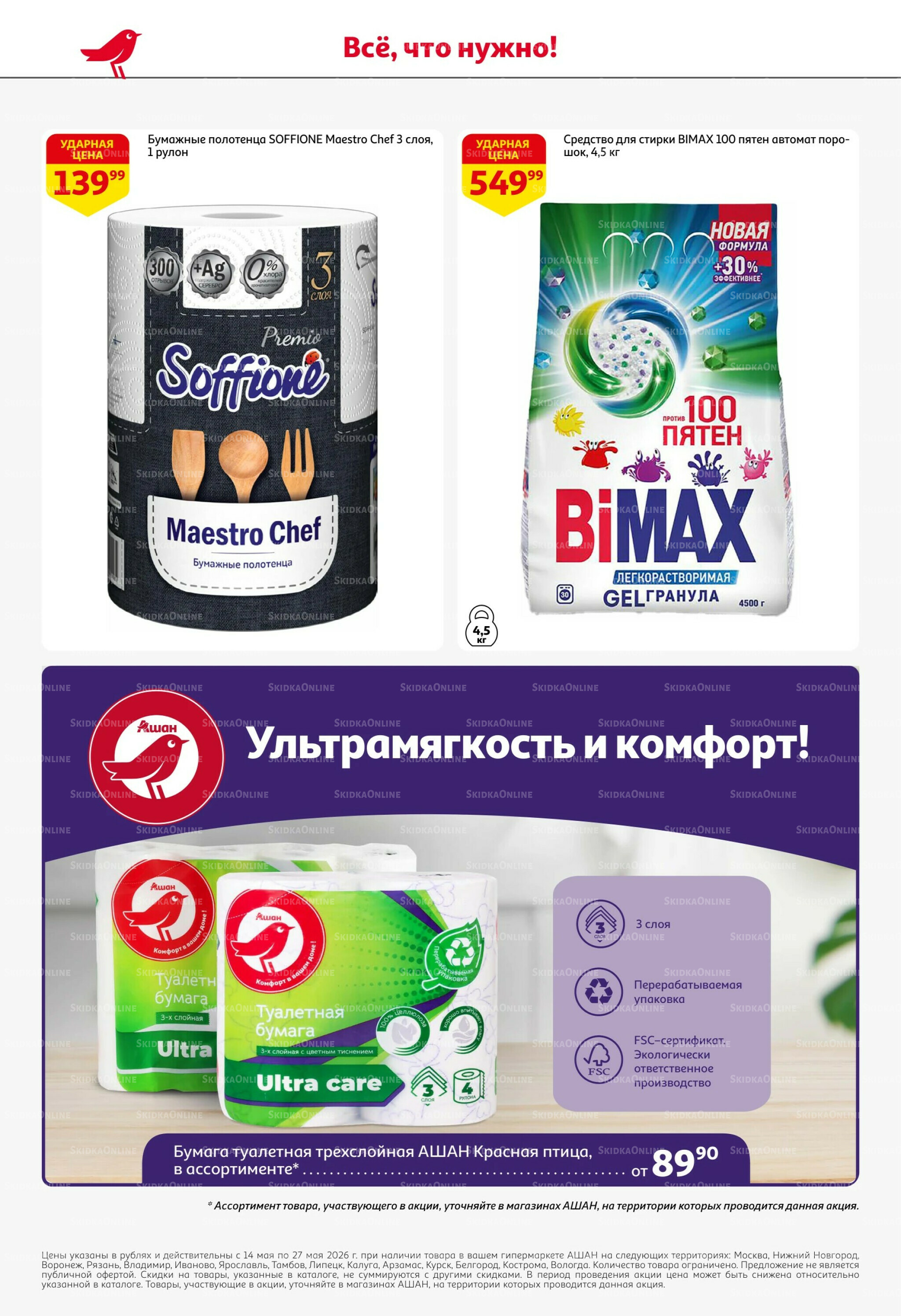 Первая распродажа года! 14  - 27 Мая 2026 56