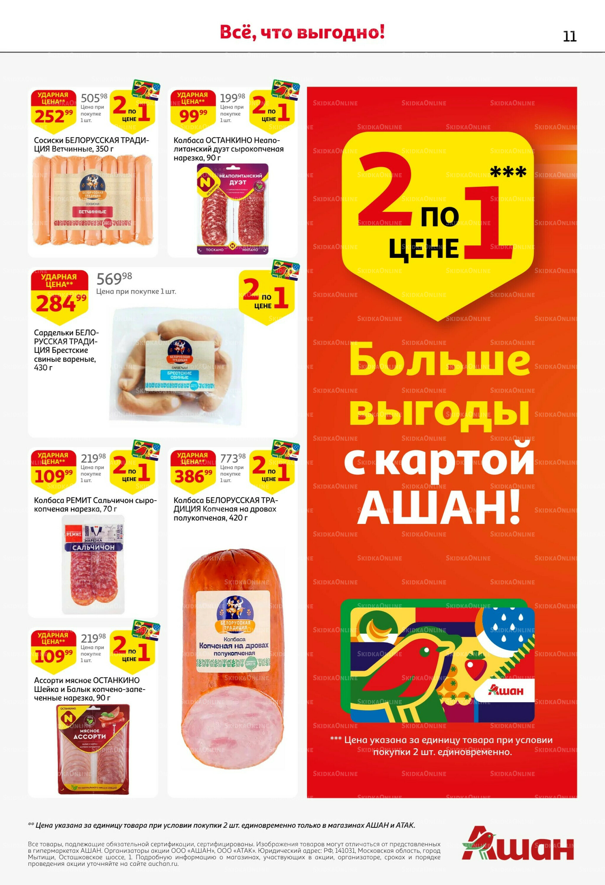 Первая распродажа года! 14  - 27 Мая 2026 11