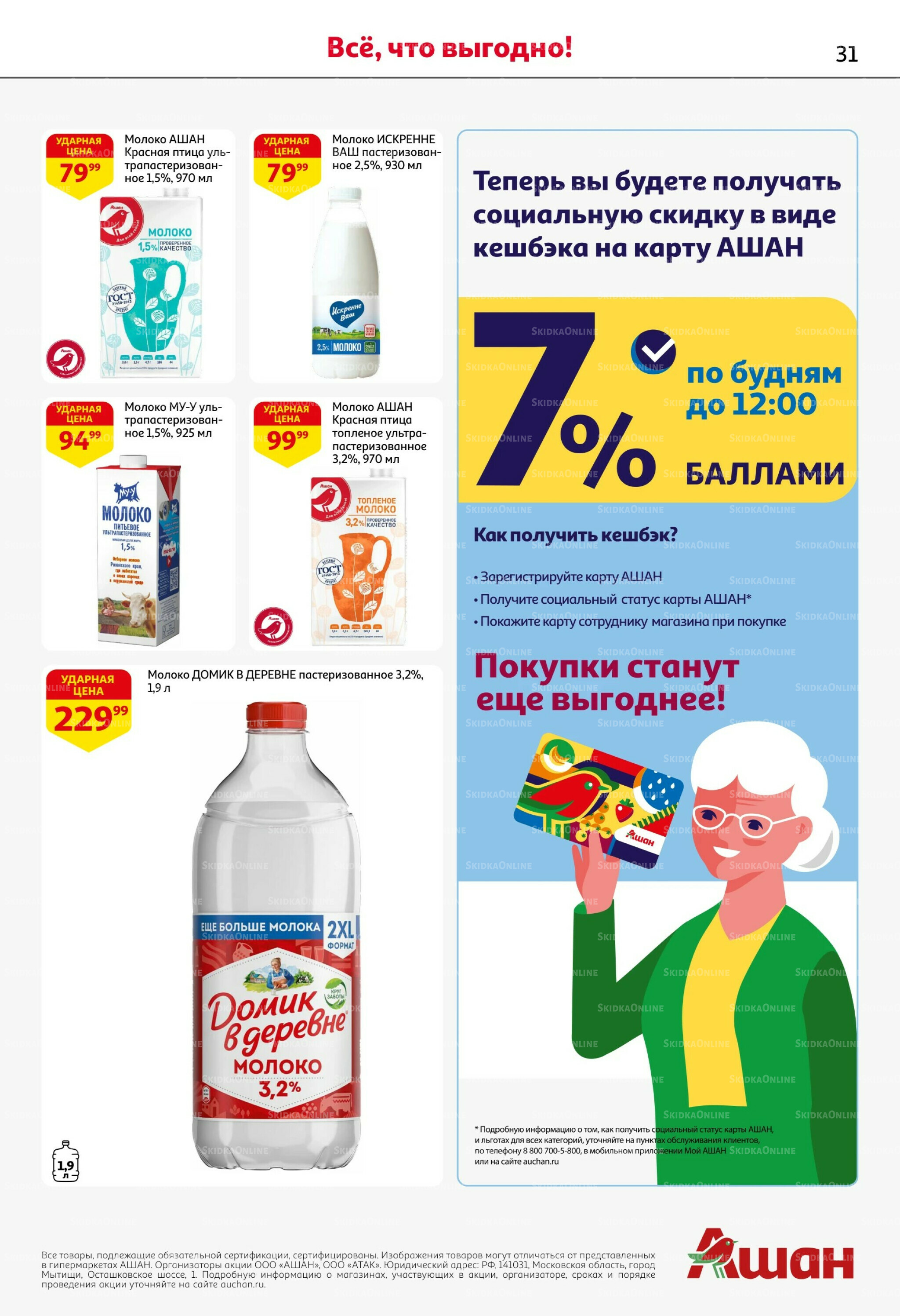 Первая распродажа года! 14  - 27 Мая 2026 31