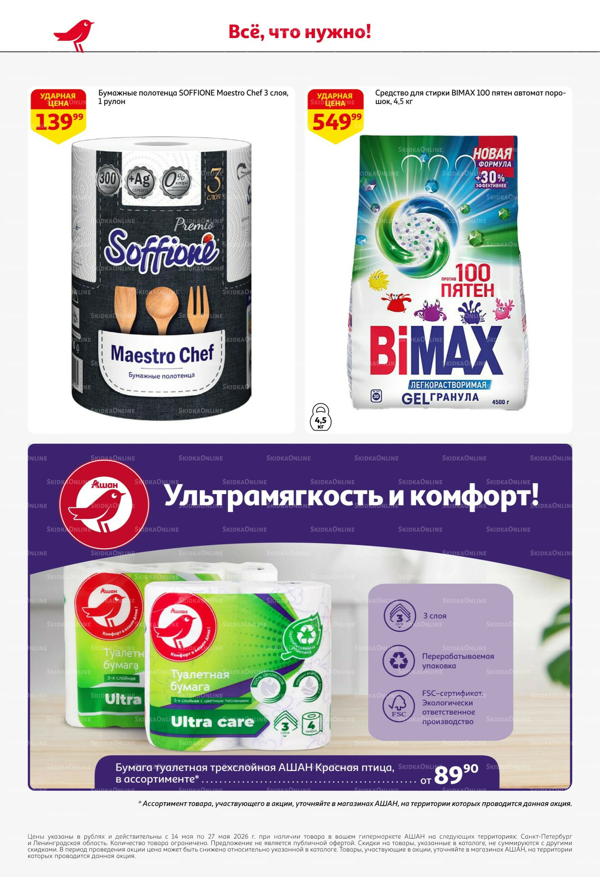 Первая распродажа года! 14  - 27 Мая 2026 52
