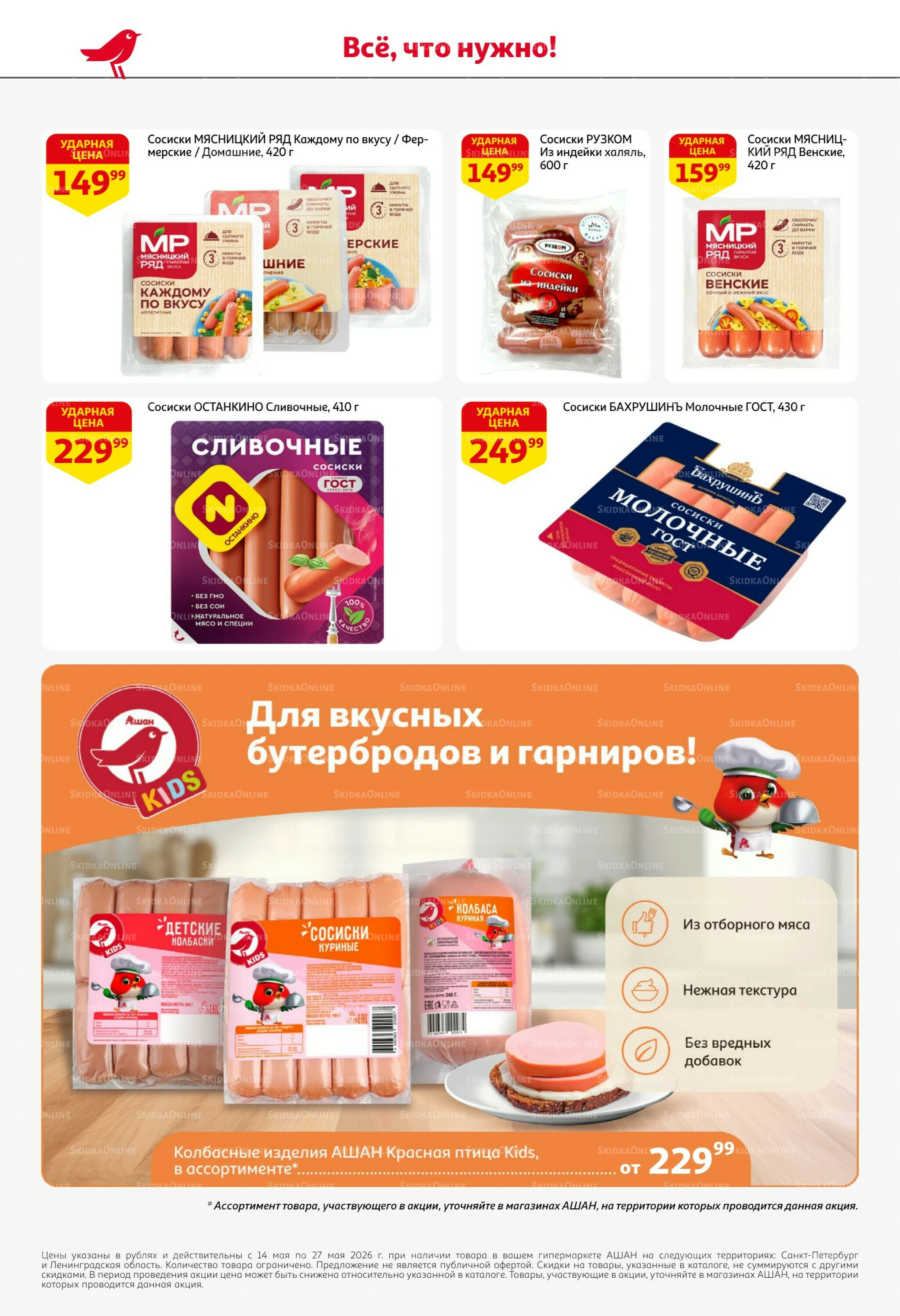 Первая распродажа года! 14  - 27 Мая 2026 40