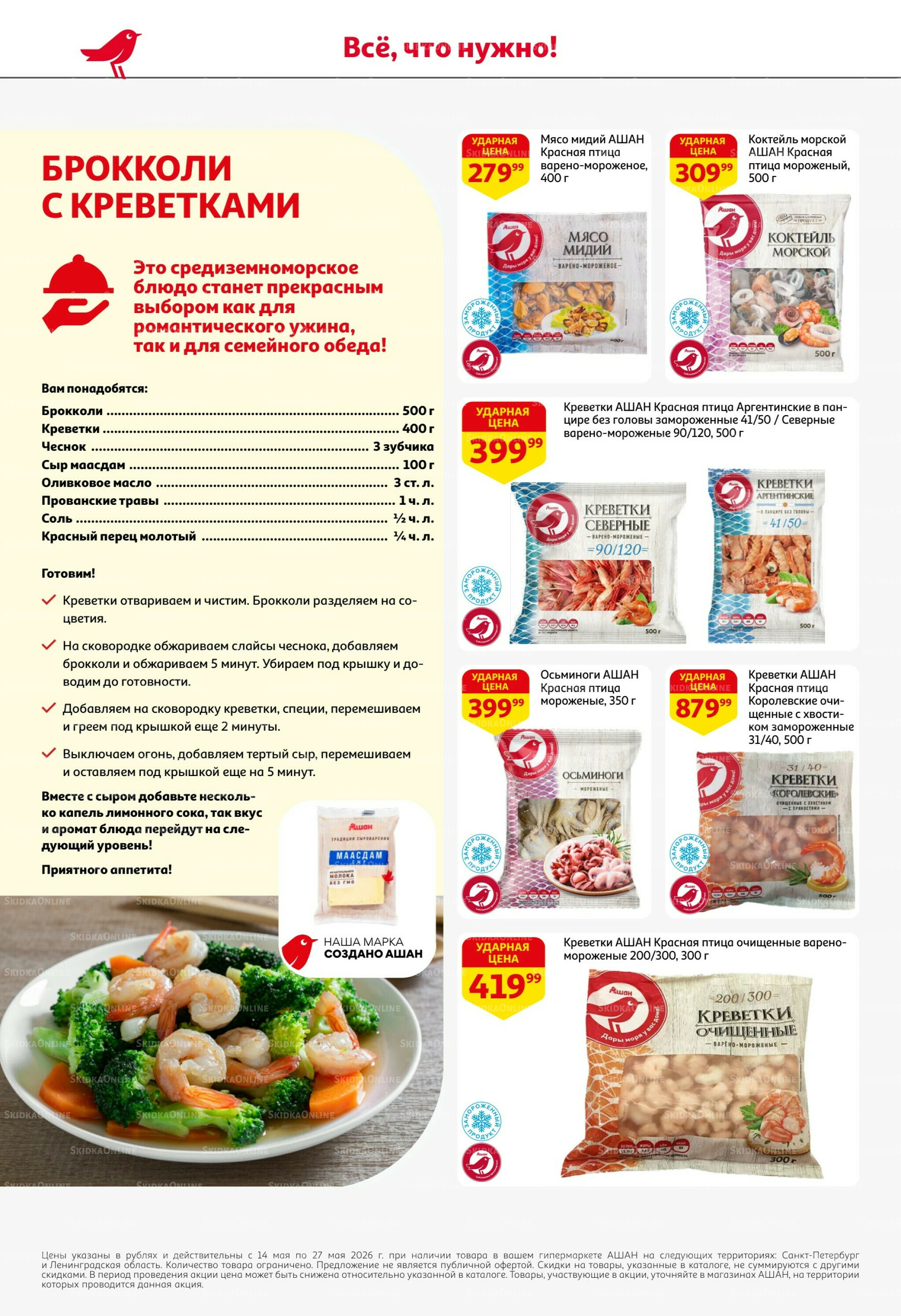 Первая распродажа года! 14  - 27 Мая 2026 20