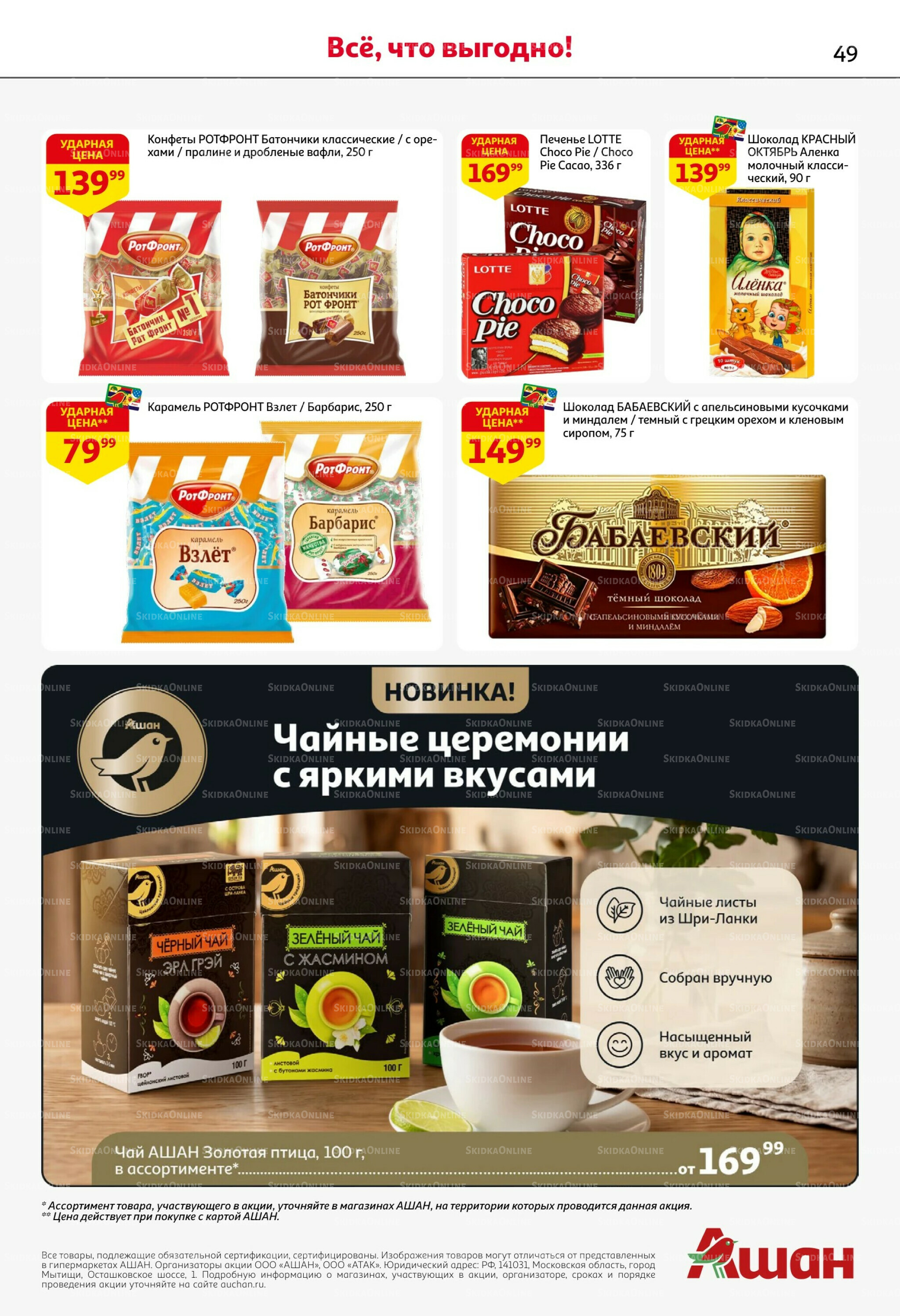 Первая распродажа года! 14  - 27 Мая 2026 49