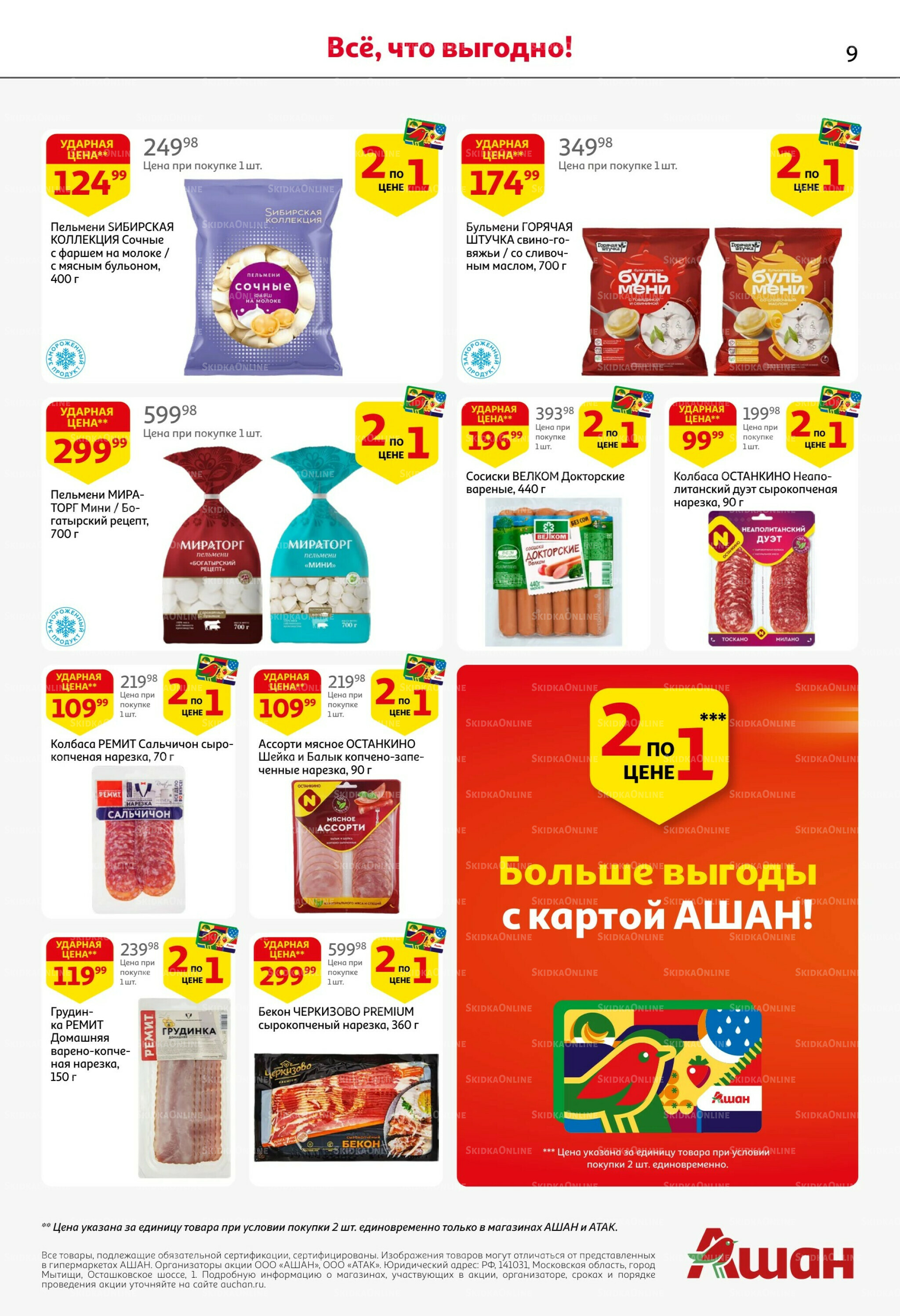 Первая распродажа года! 14  - 27 Мая 2026 9